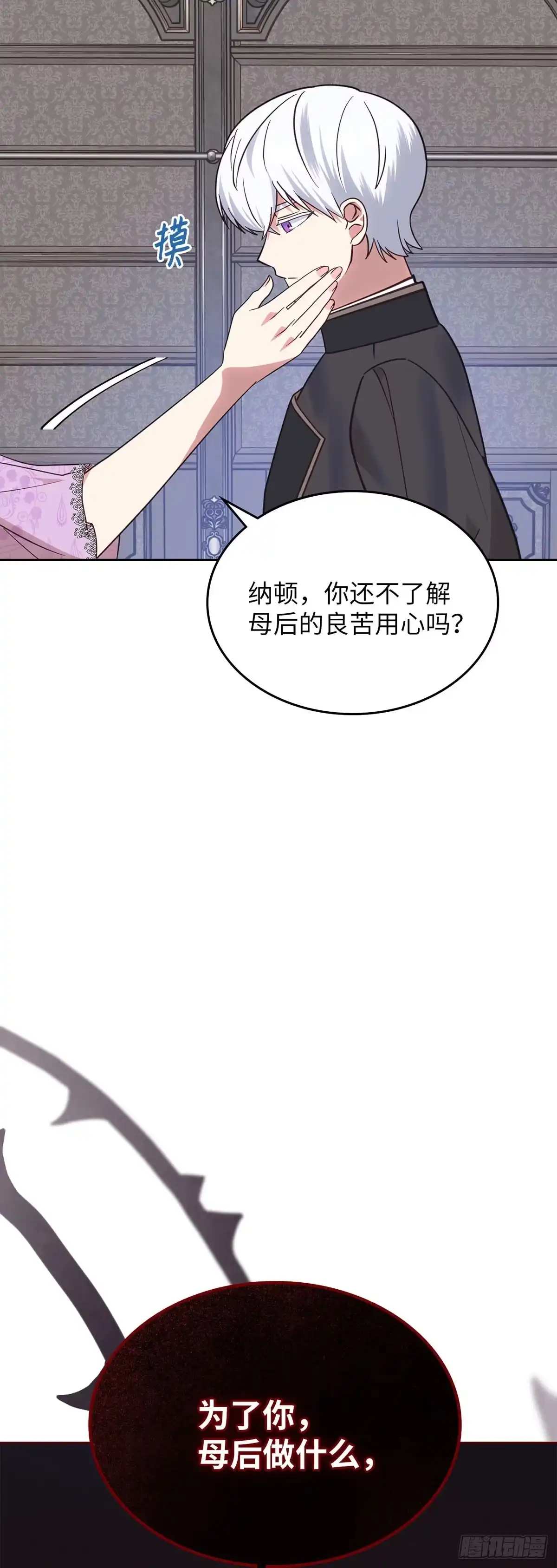 反童话：从被迫联姻到钓系人生 第34话 消失的绣球花 第44页