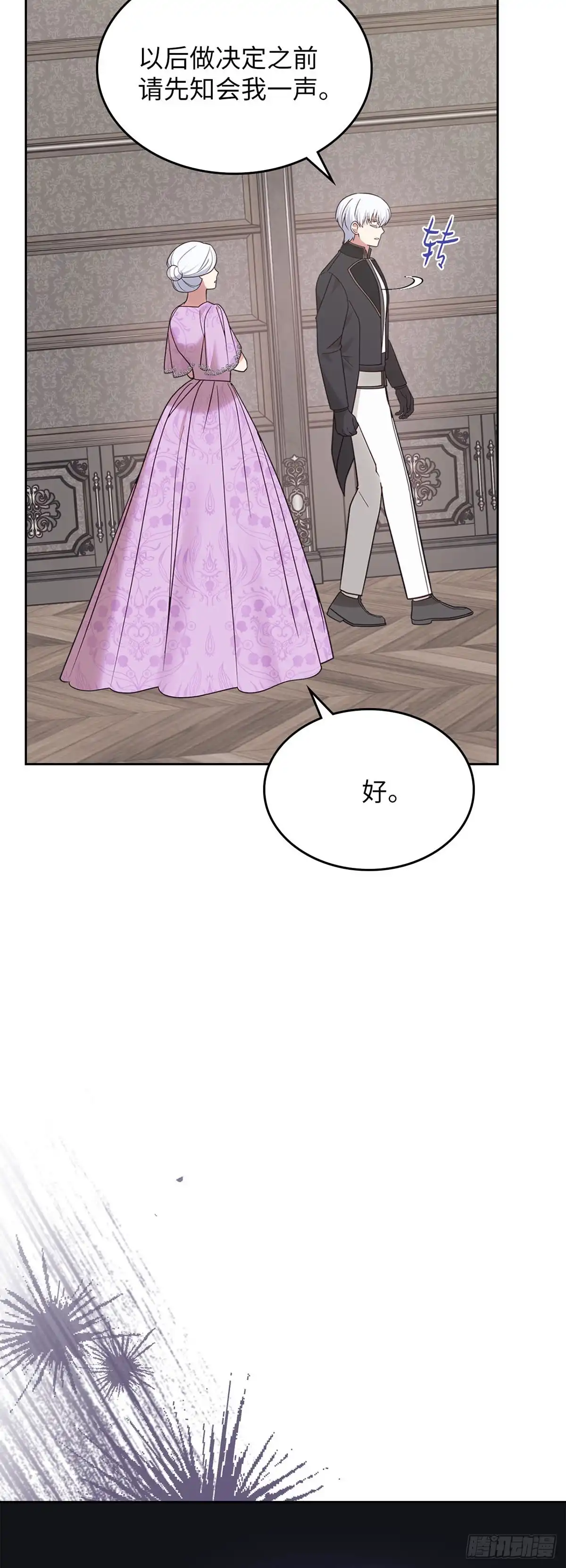 反童话：从被迫联姻到钓系人生 第34话 消失的绣球花 第47页