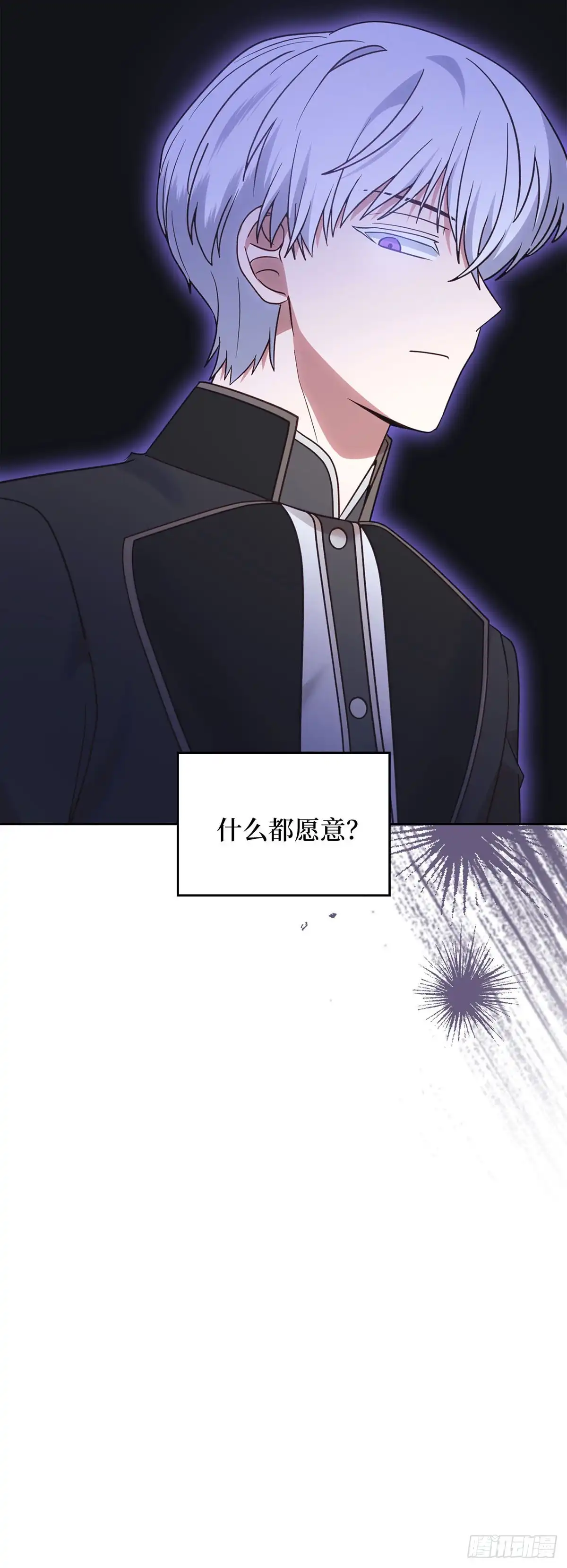 反童话：从被迫联姻到钓系人生 第34话 消失的绣球花 第48页