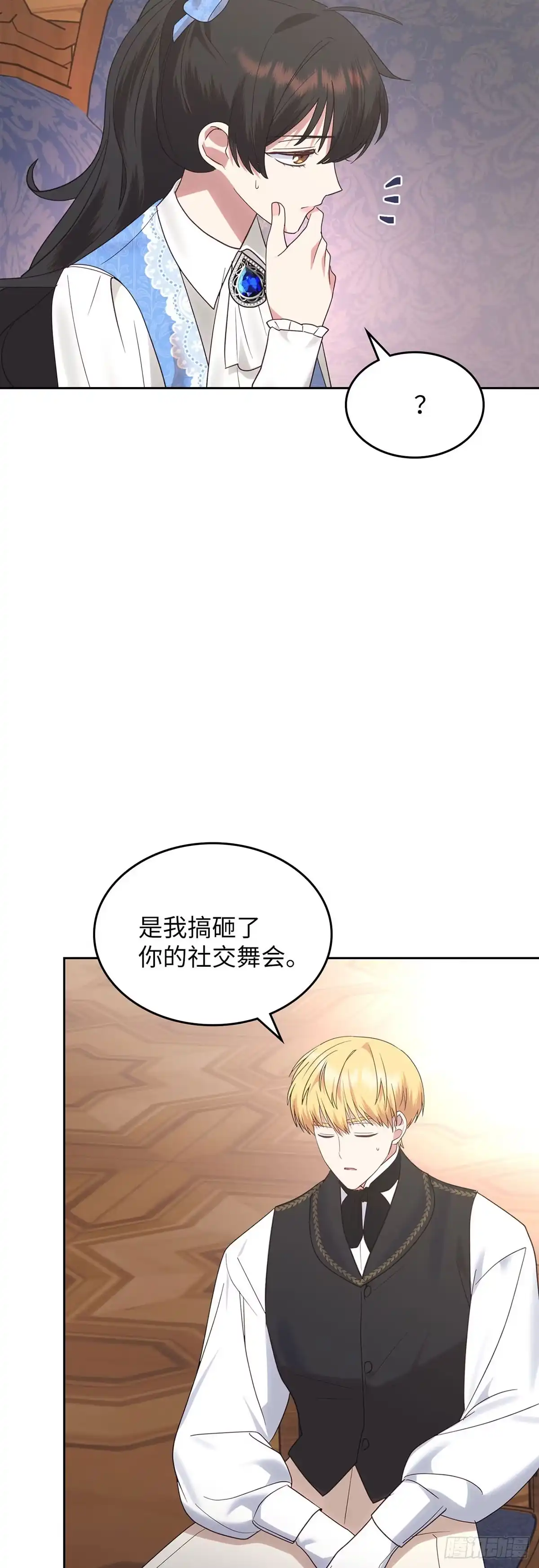 反童话：从被迫联姻到钓系人生 第34话 消失的绣球花 第53页