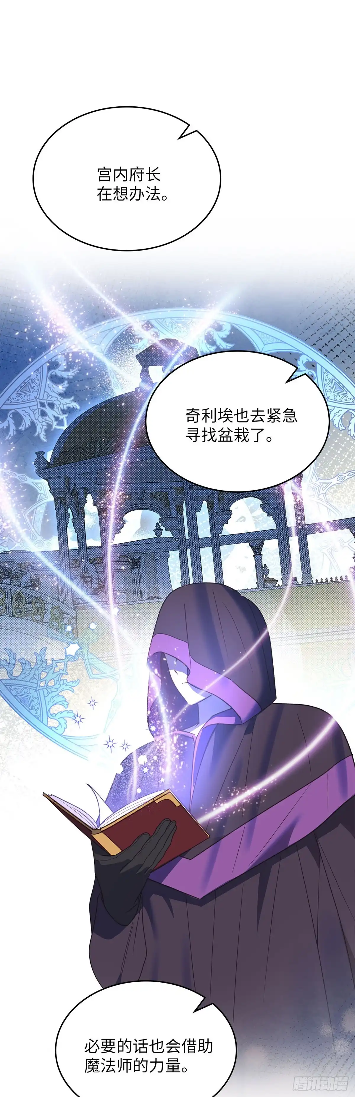 反童话：从被迫联姻到钓系人生 第34话 消失的绣球花 第55页