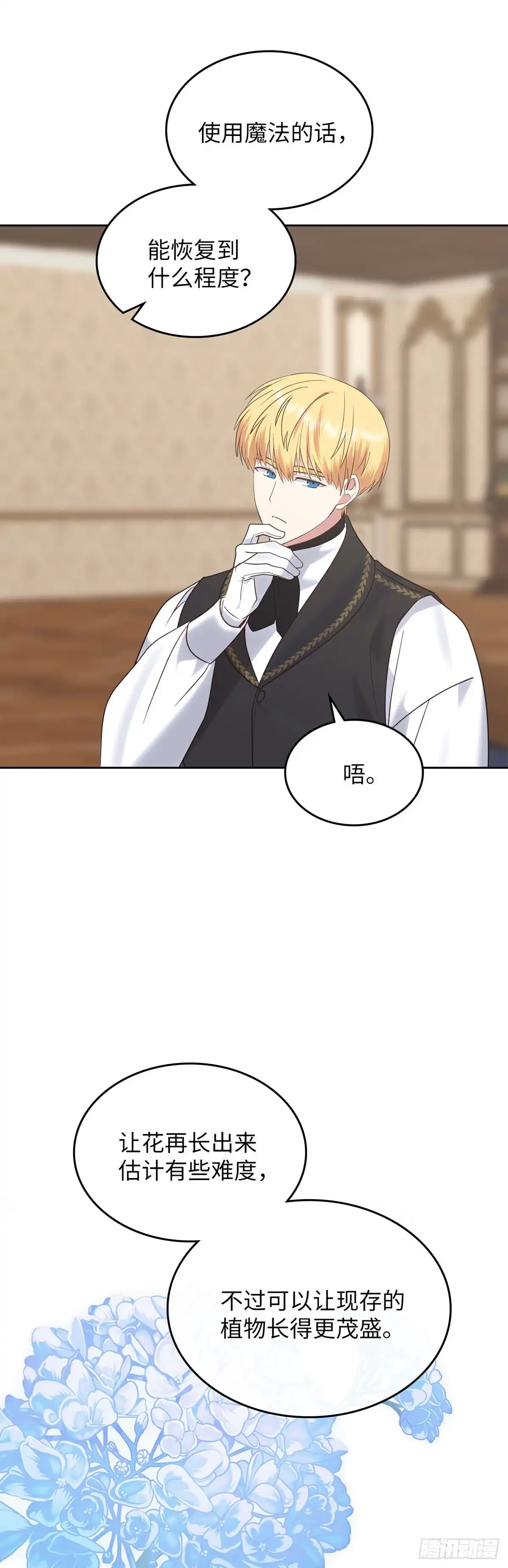 反童话：从被迫联姻到钓系人生 第34话 消失的绣球花 第57页