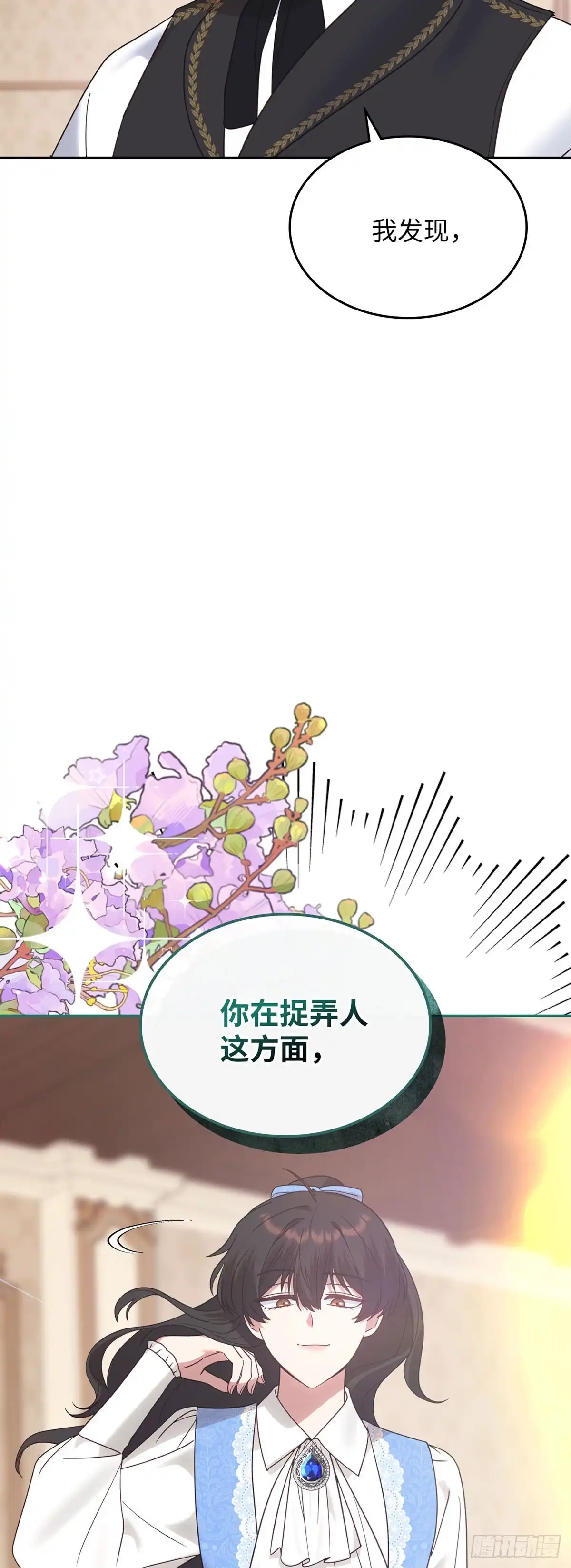 反童话：从被迫联姻到钓系人生 第34话 消失的绣球花 第61页