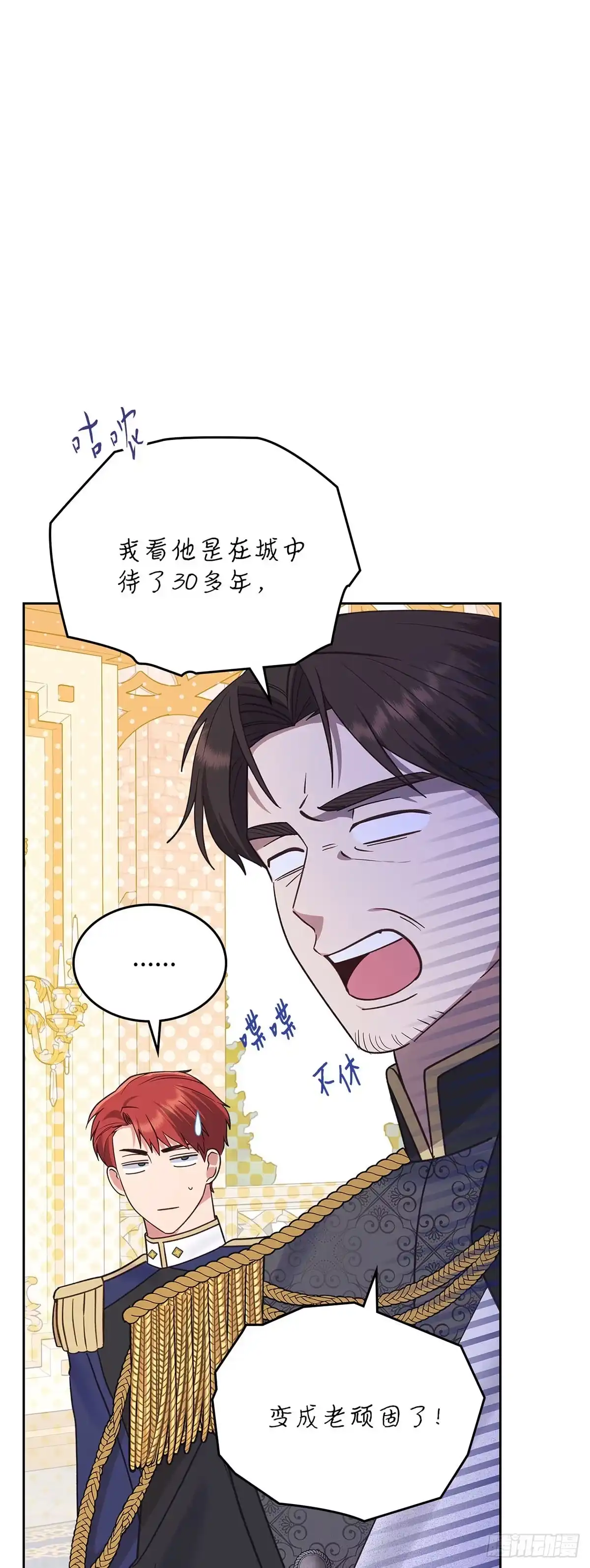 反童话：从被迫联姻到钓系人生 第35话 众人期待的宴会 第15页