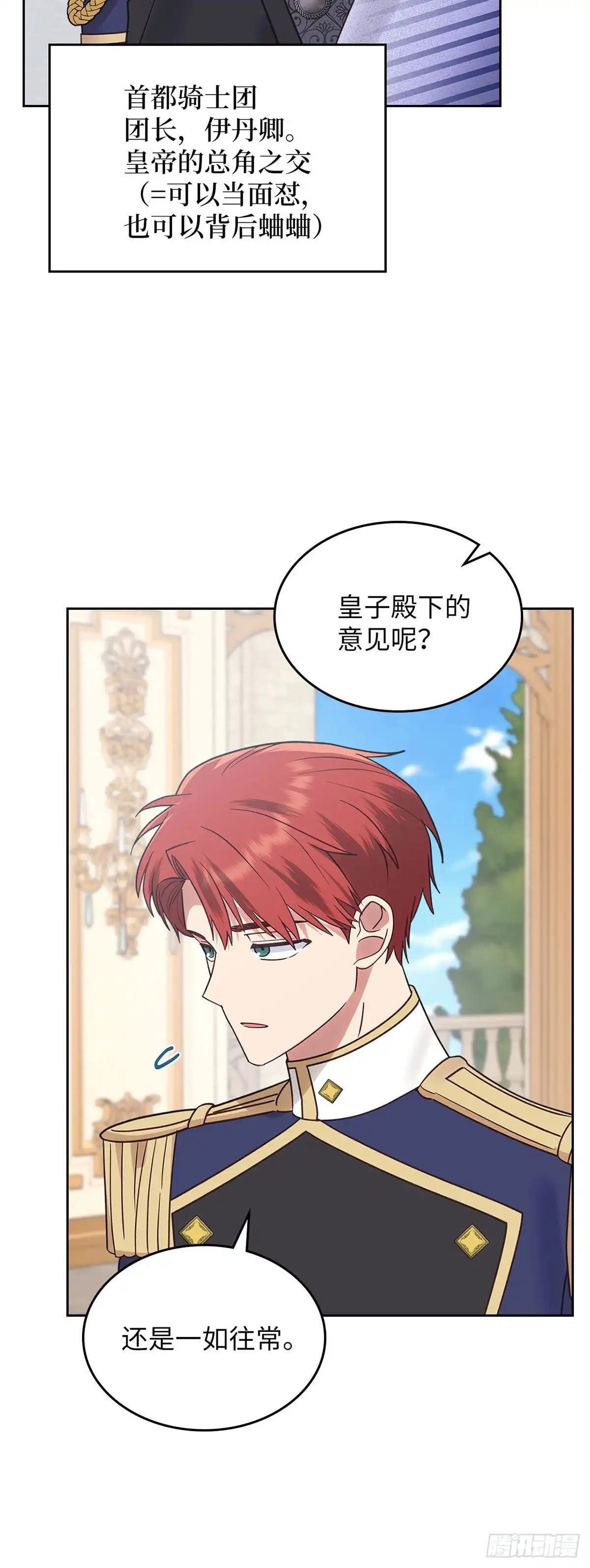 反童话：从被迫联姻到钓系人生 第35话 众人期待的宴会 第16页