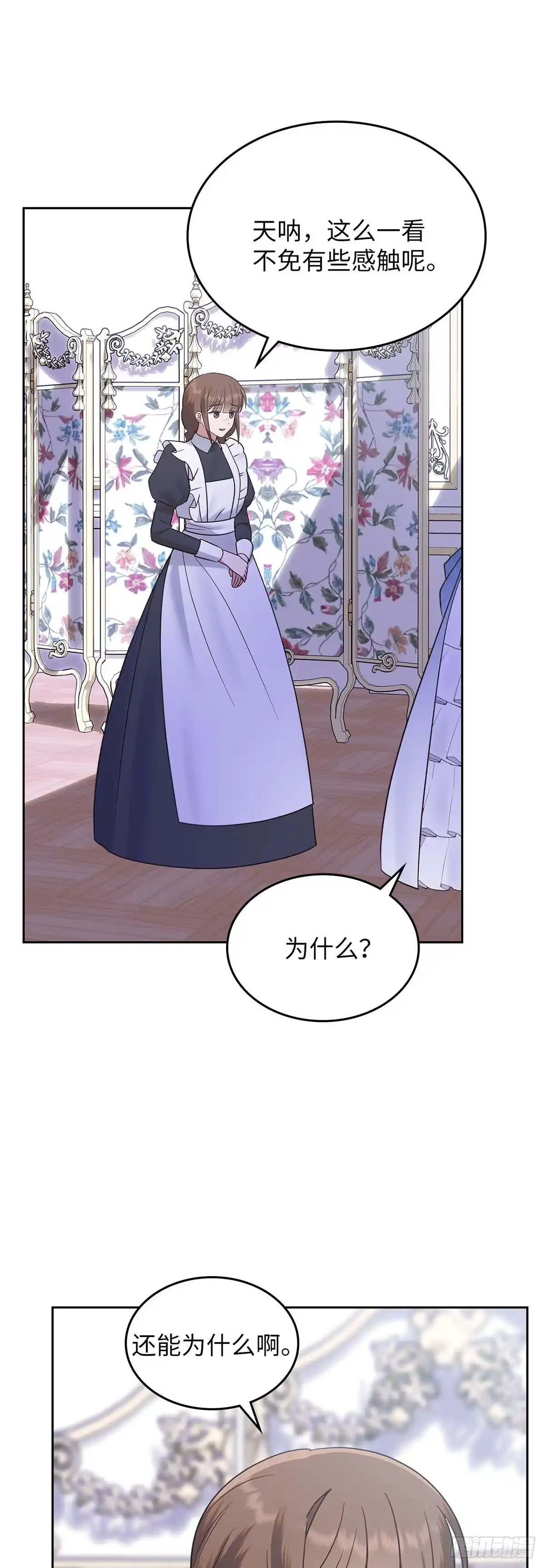 反童话：从被迫联姻到钓系人生 第35话 众人期待的宴会 第2页