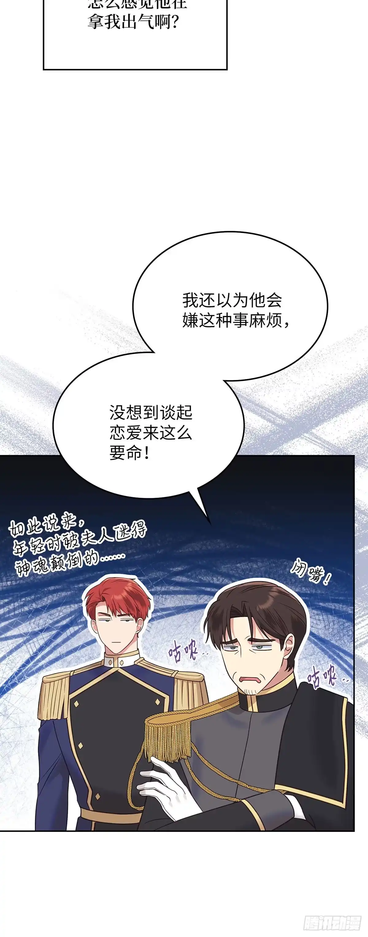 反童话：从被迫联姻到钓系人生 第35话 众人期待的宴会 第20页