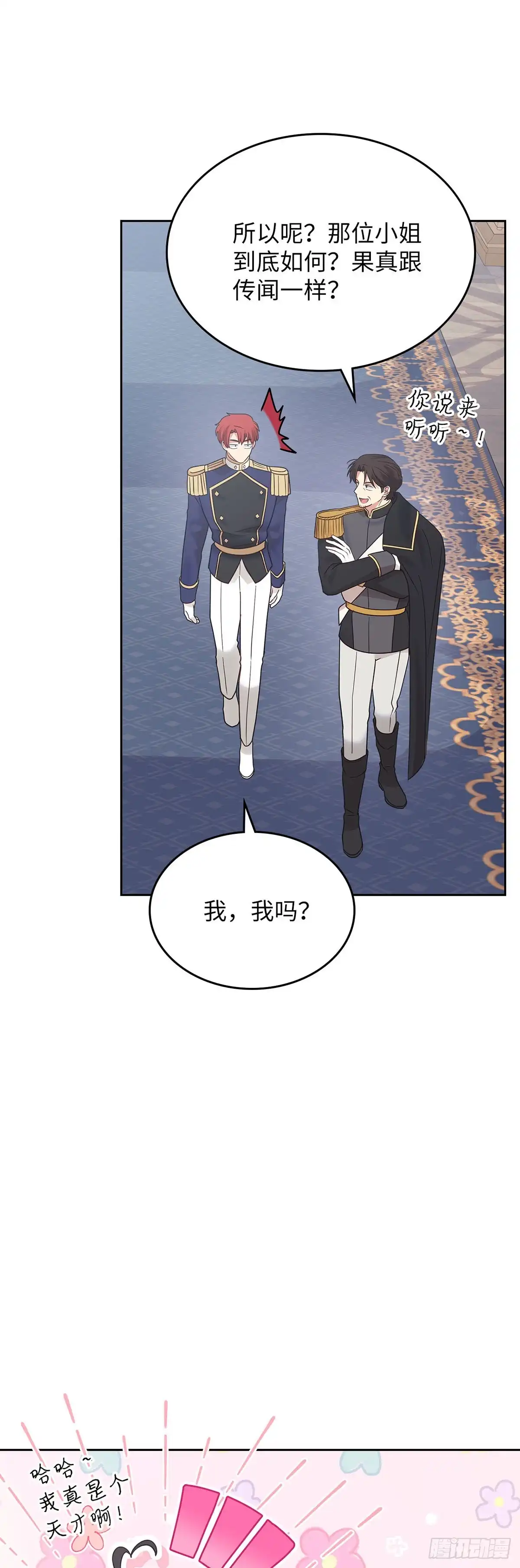 反童话：从被迫联姻到钓系人生 第35话 众人期待的宴会 第21页