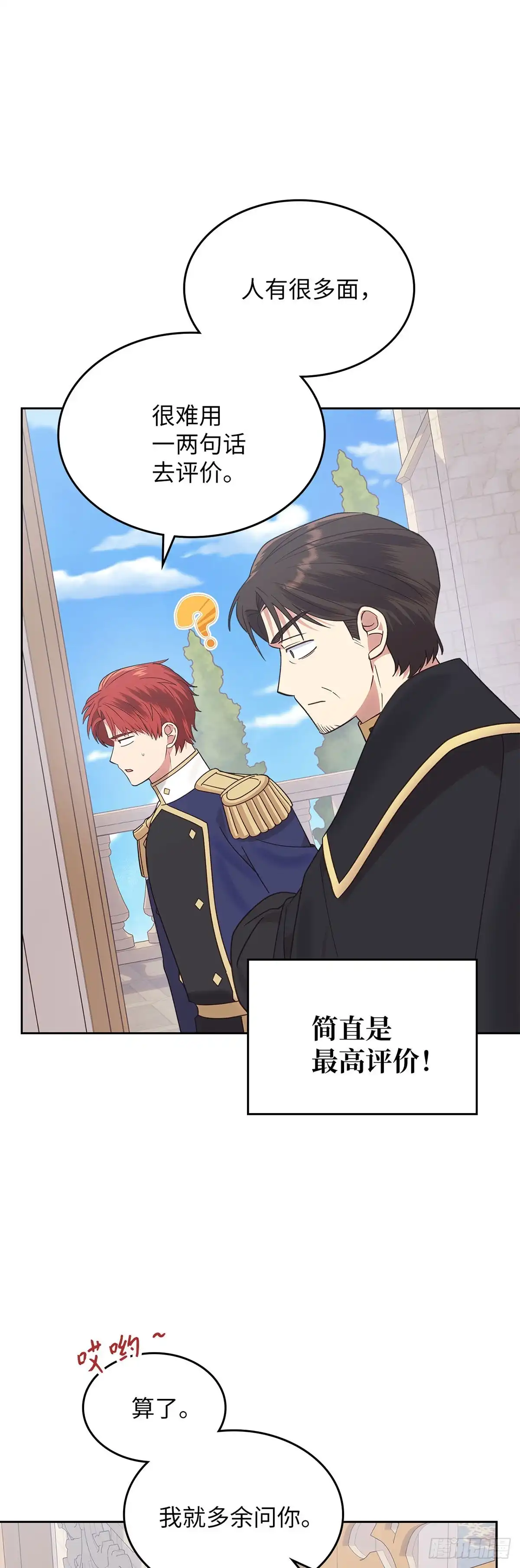 反童话：从被迫联姻到钓系人生 第35话 众人期待的宴会 第23页