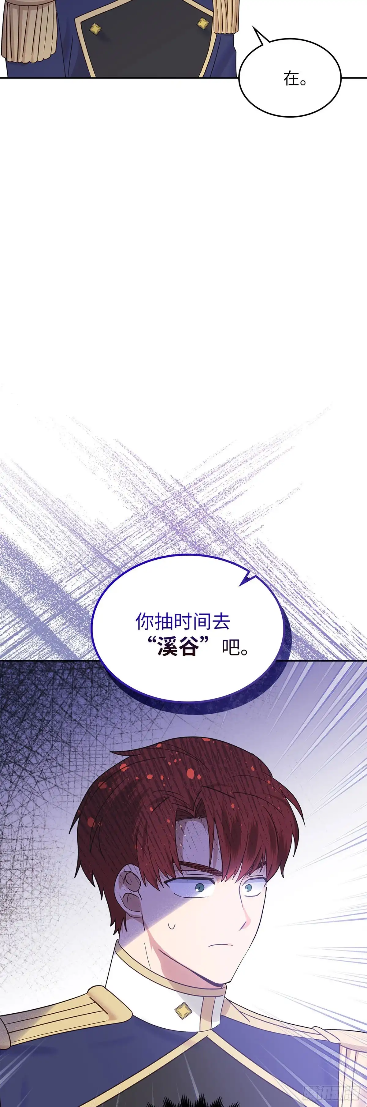 反童话：从被迫联姻到钓系人生 第35话 众人期待的宴会 第25页
