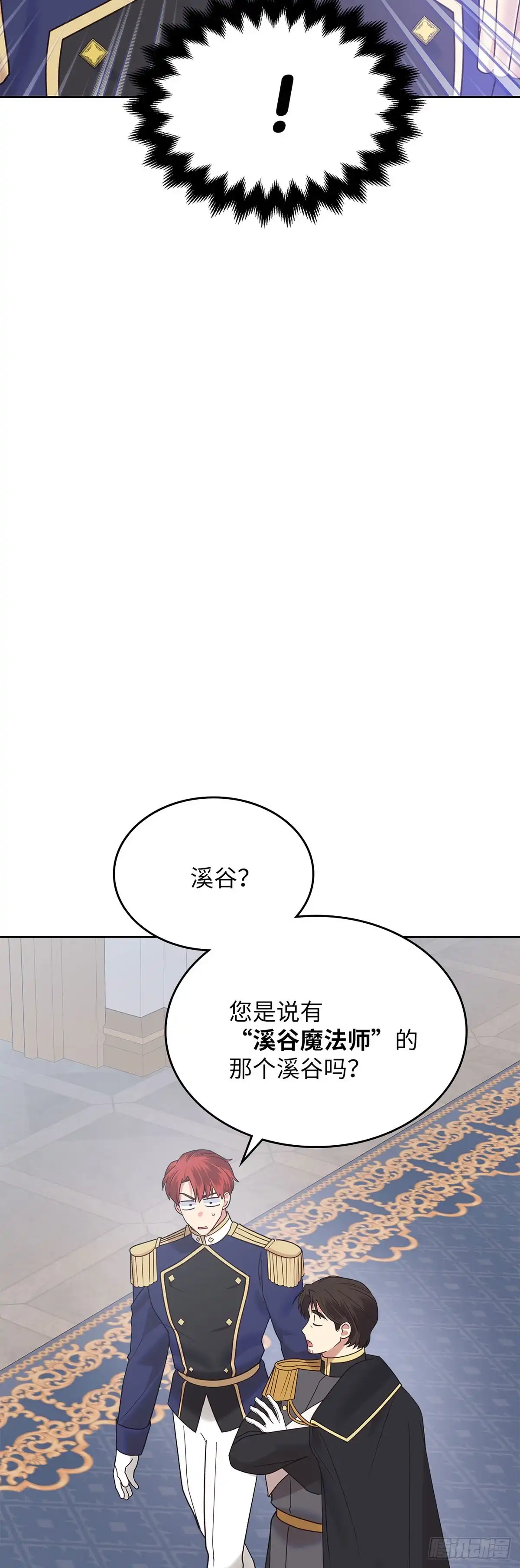 反童话：从被迫联姻到钓系人生 第35话 众人期待的宴会 第26页