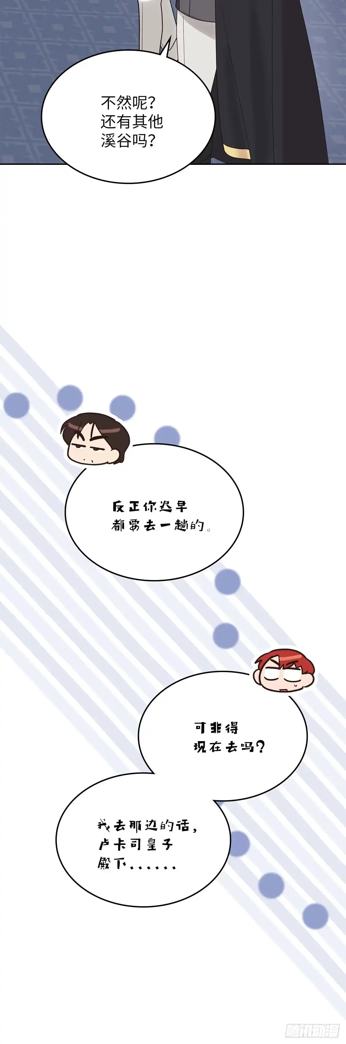 反童话：从被迫联姻到钓系人生 第35话 众人期待的宴会 第27页