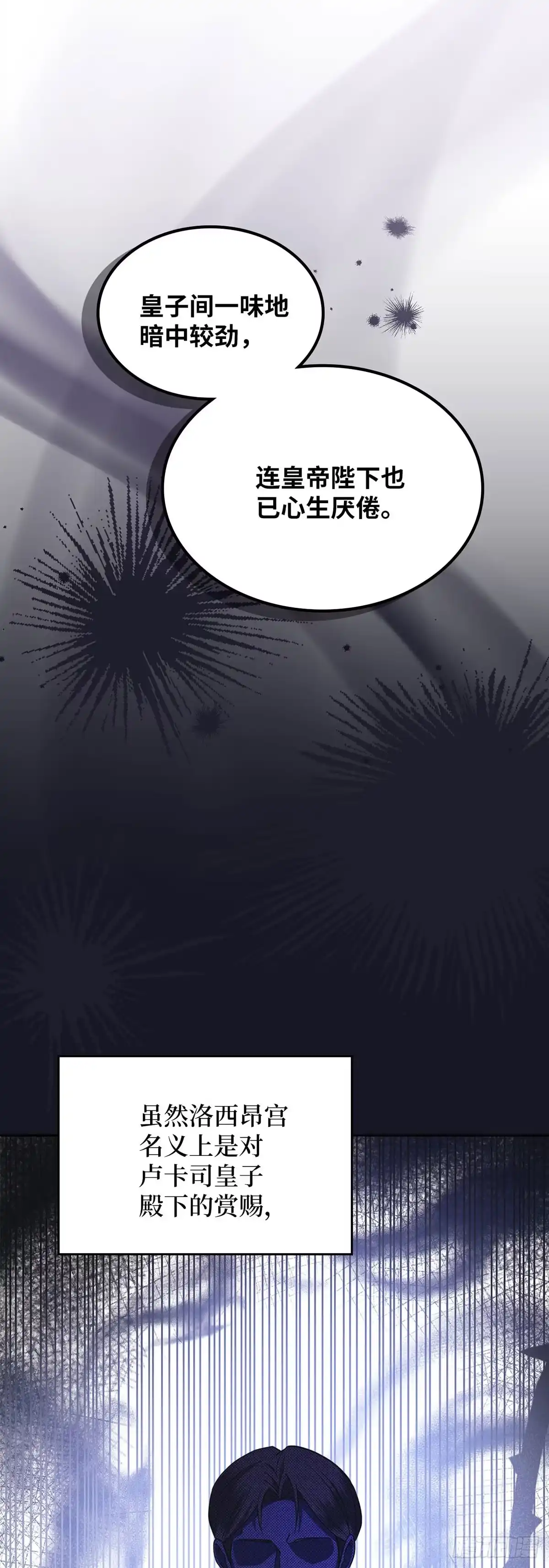 反童话：从被迫联姻到钓系人生 第35话 众人期待的宴会 第29页