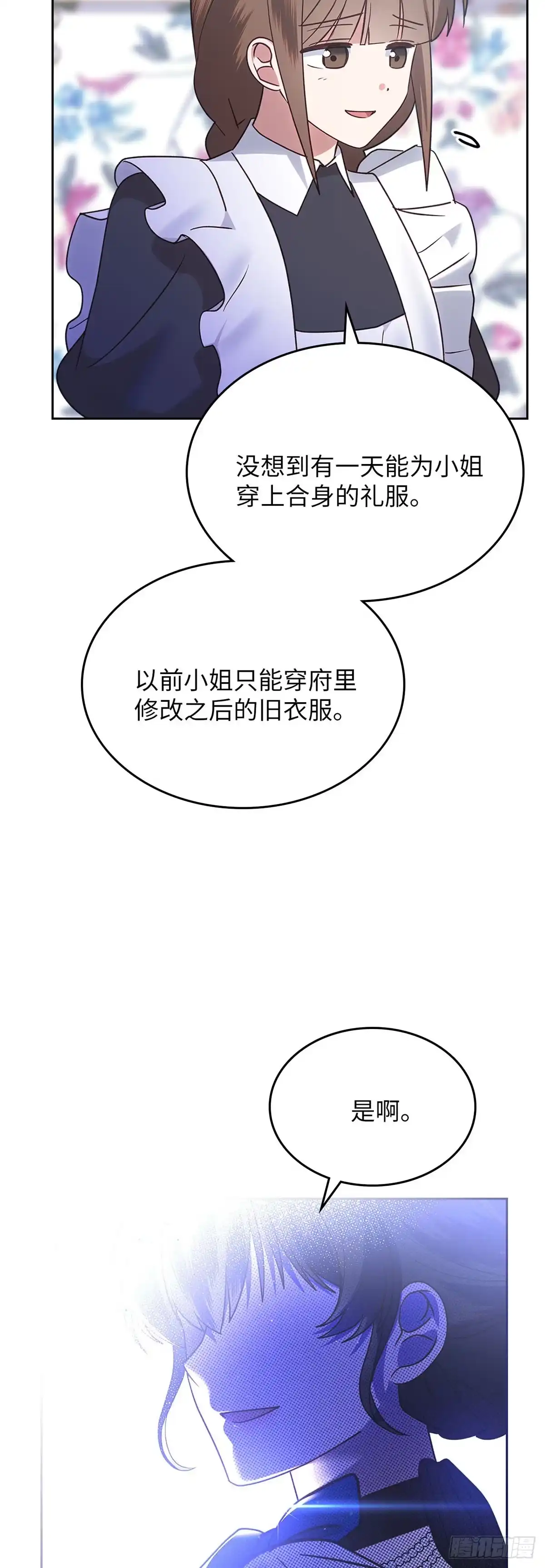 反童话：从被迫联姻到钓系人生 第35话 众人期待的宴会 第3页