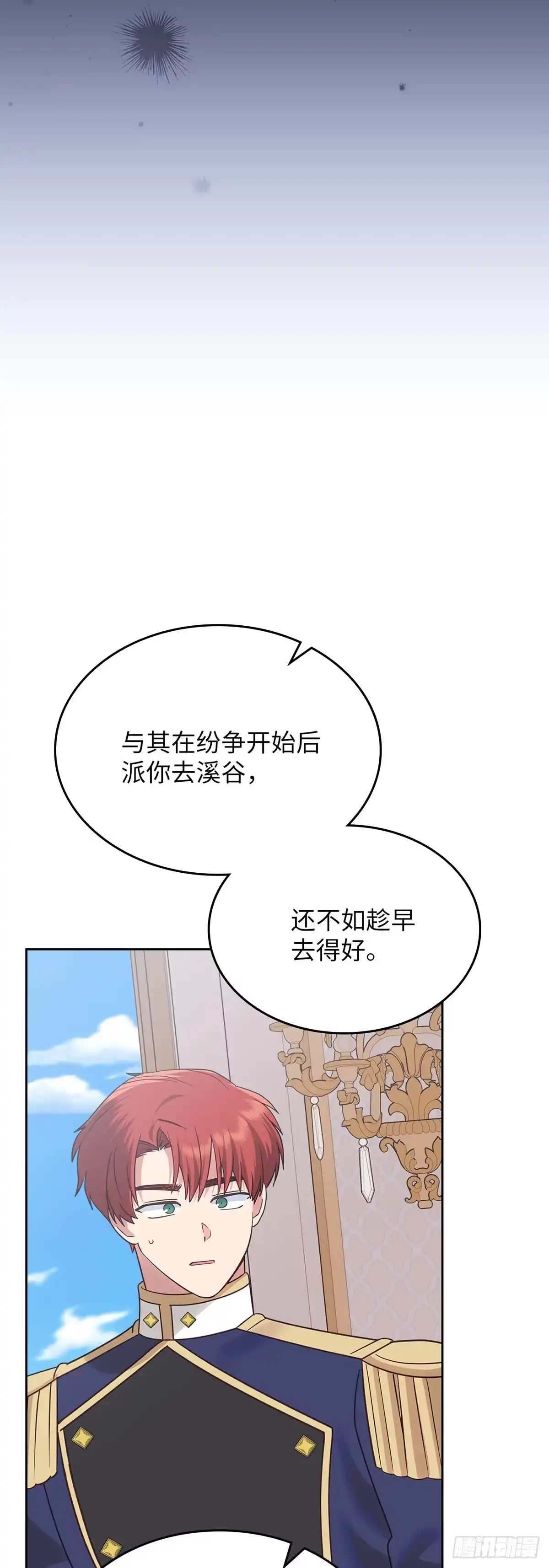 反童话：从被迫联姻到钓系人生 第35话 众人期待的宴会 第31页