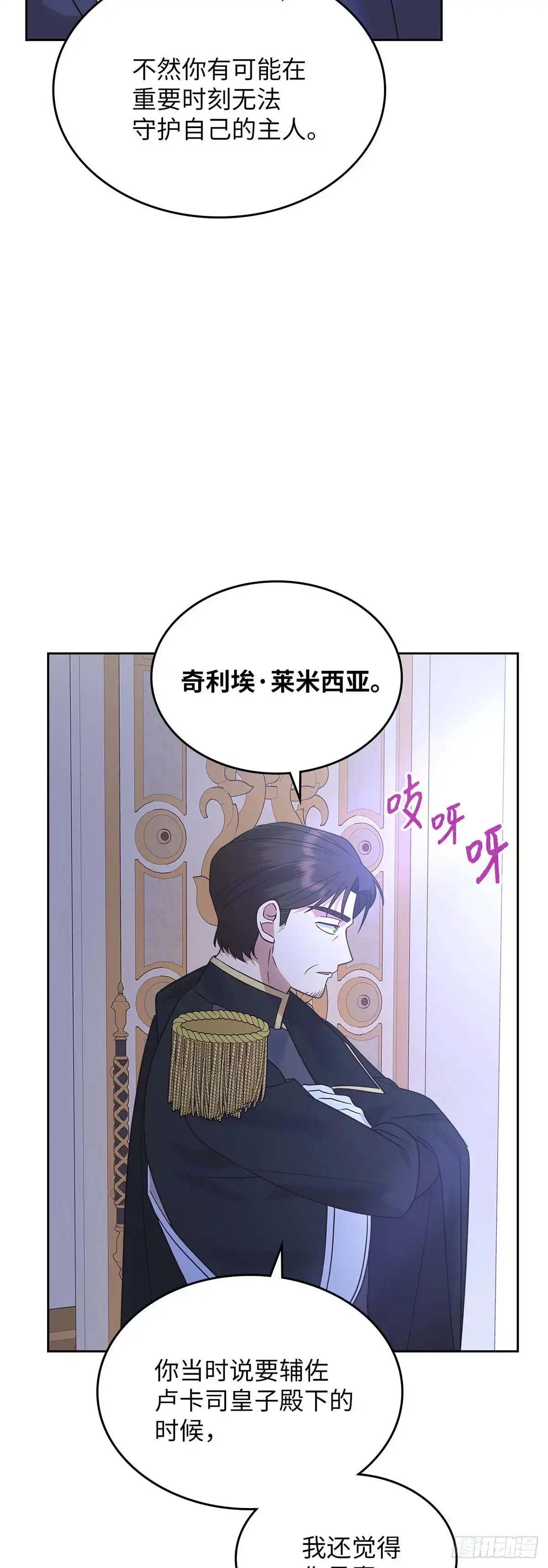 反童话：从被迫联姻到钓系人生 第35话 众人期待的宴会 第32页