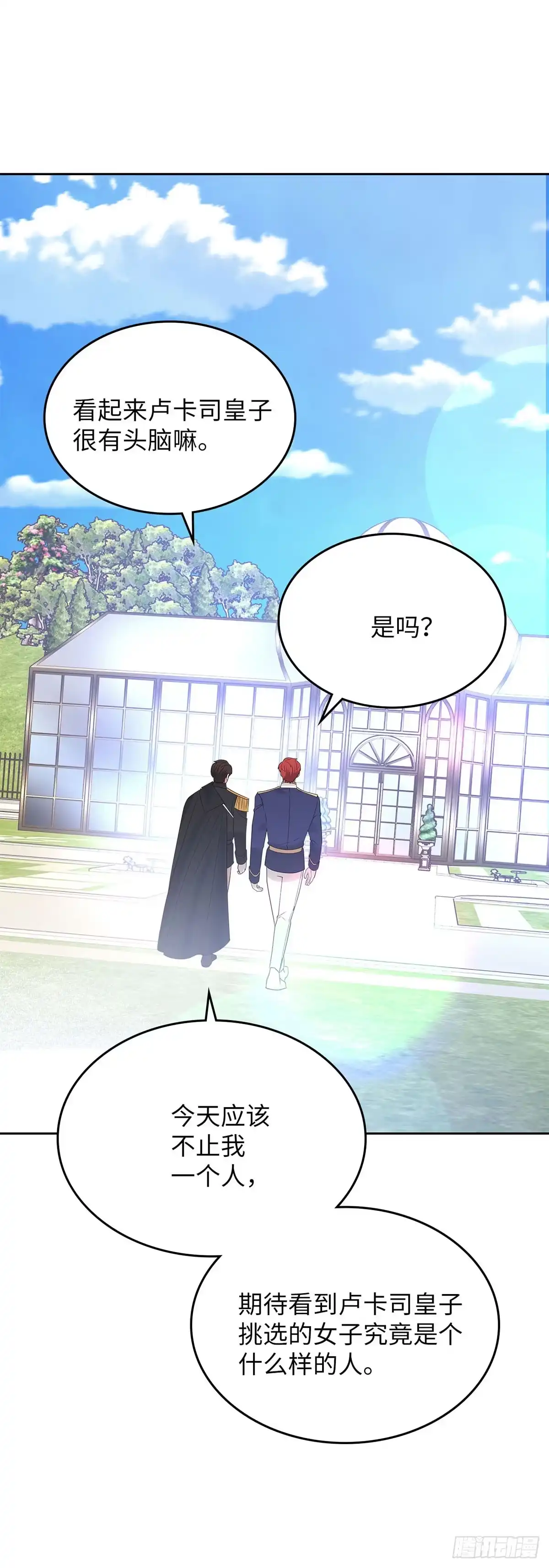 反童话：从被迫联姻到钓系人生 第35话 众人期待的宴会 第34页