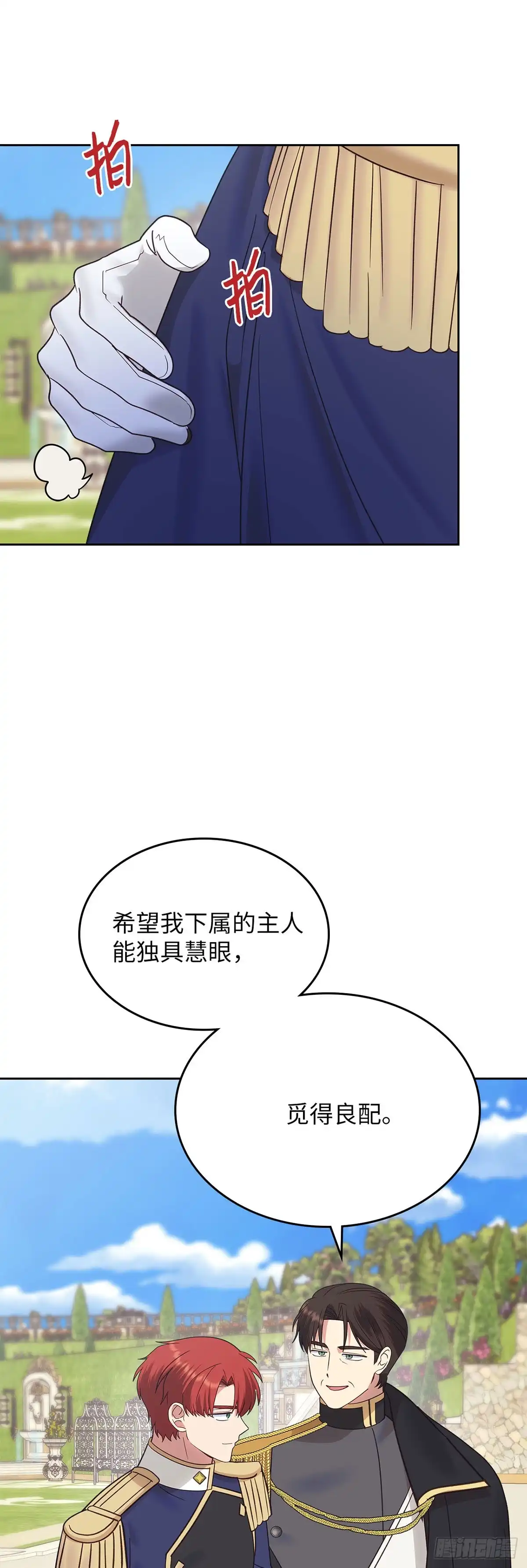 反童话：从被迫联姻到钓系人生 第35话 众人期待的宴会 第35页