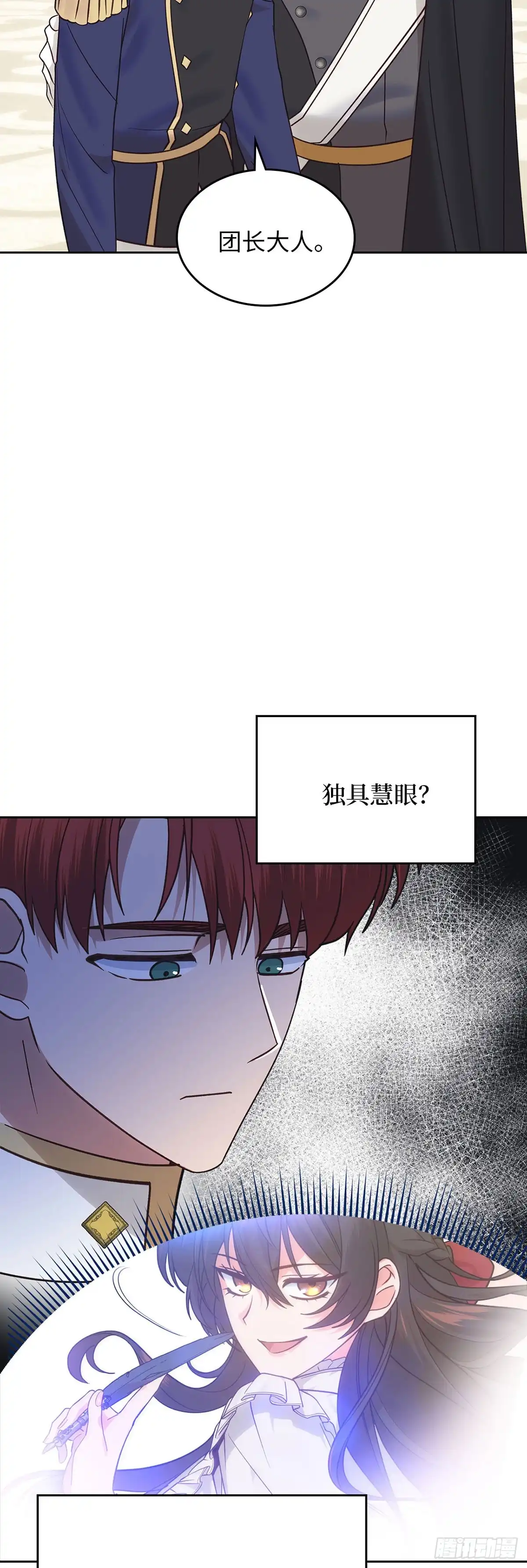 反童话：从被迫联姻到钓系人生 第35话 众人期待的宴会 第36页
