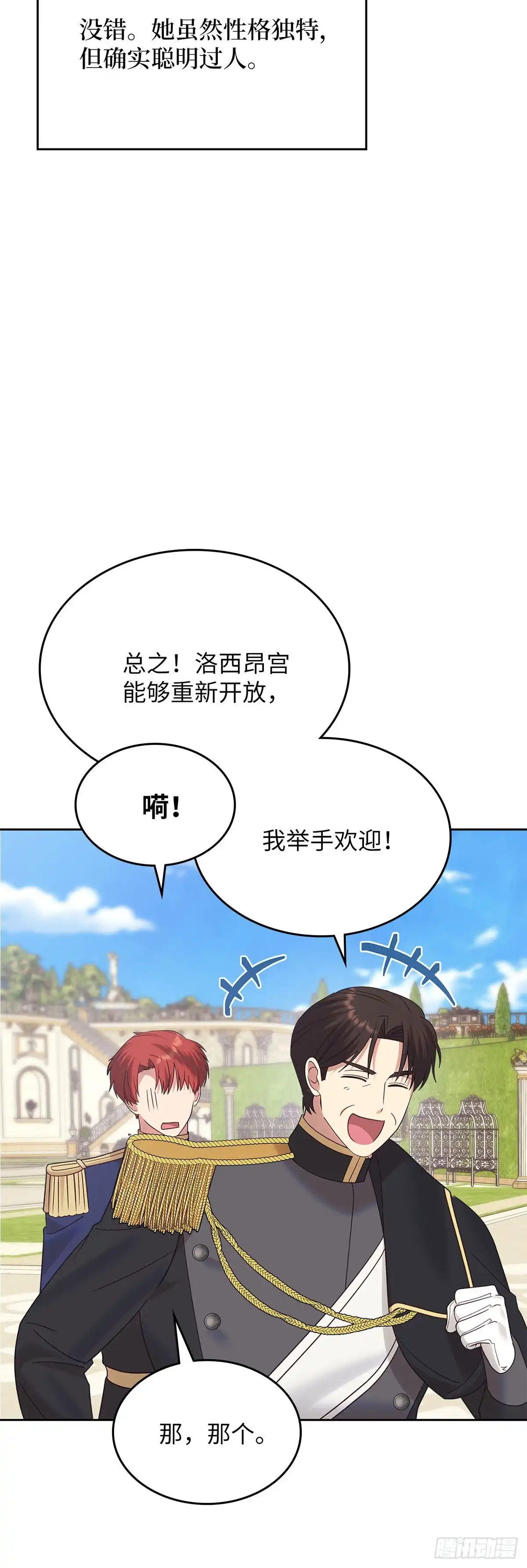 反童话：从被迫联姻到钓系人生 第35话 众人期待的宴会 第37页