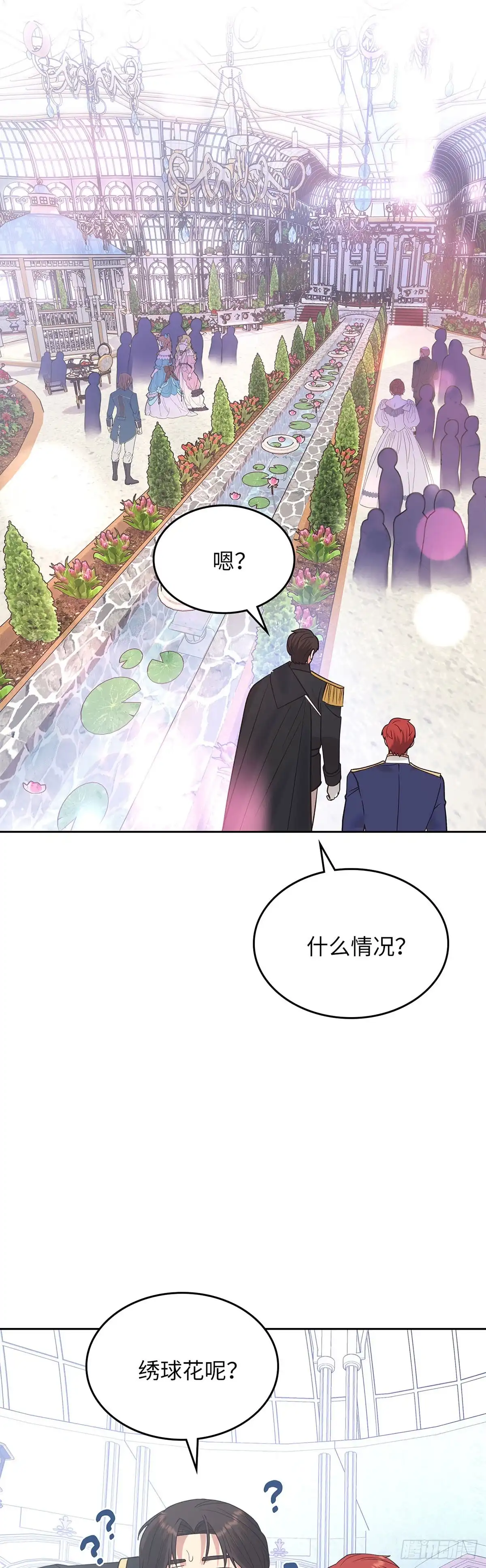 反童话：从被迫联姻到钓系人生 第35话 众人期待的宴会 第40页