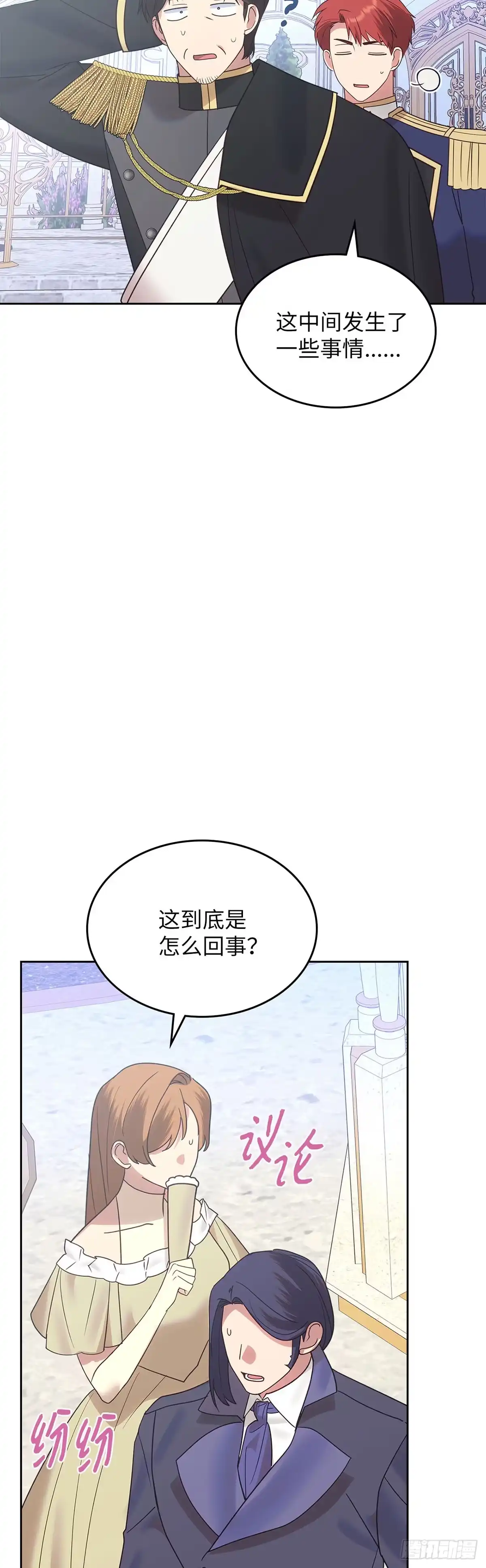 反童话：从被迫联姻到钓系人生 第35话 众人期待的宴会 第41页