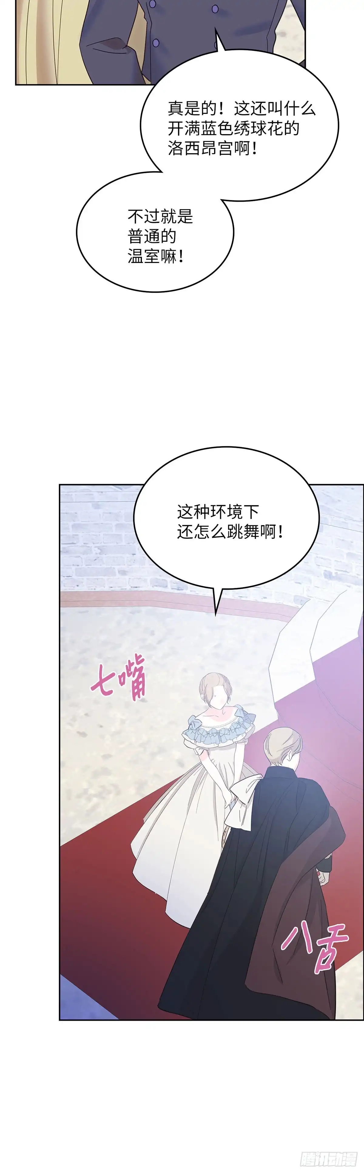反童话：从被迫联姻到钓系人生 第35话 众人期待的宴会 第42页