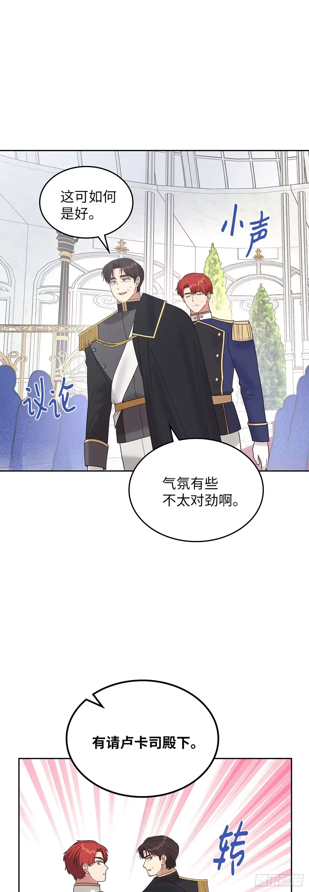 反童话：从被迫联姻到钓系人生 第35话 众人期待的宴会 第43页