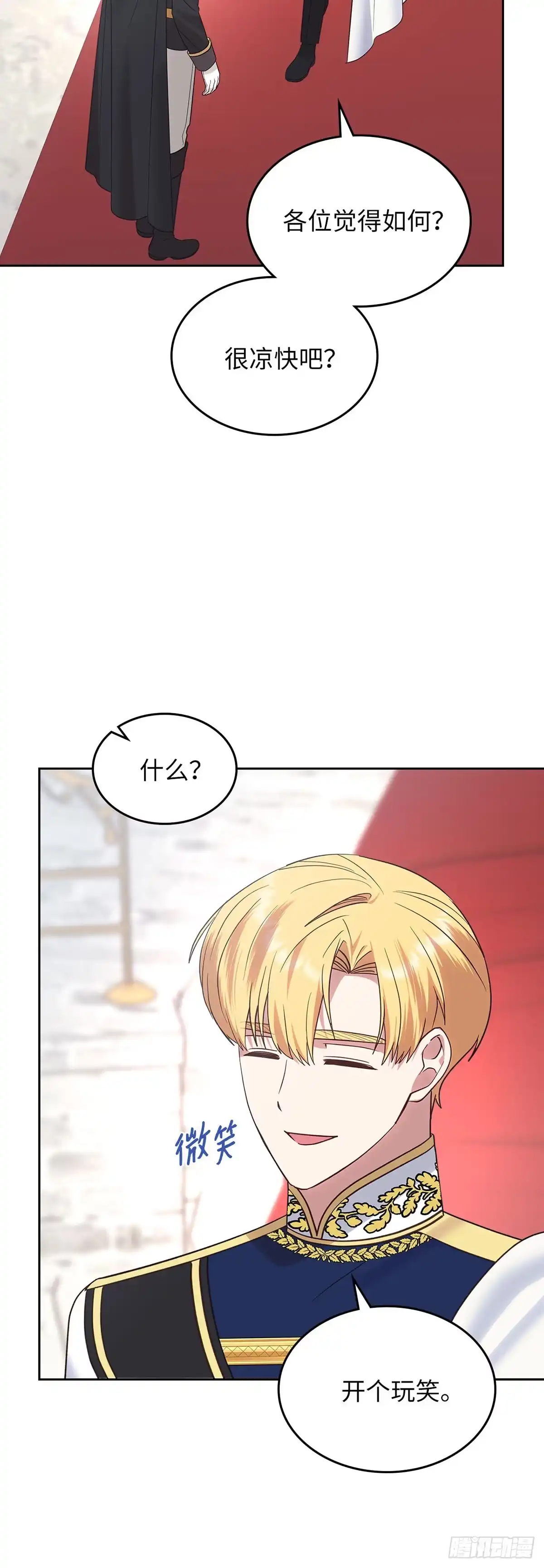 反童话：从被迫联姻到钓系人生 第35话 众人期待的宴会 第46页