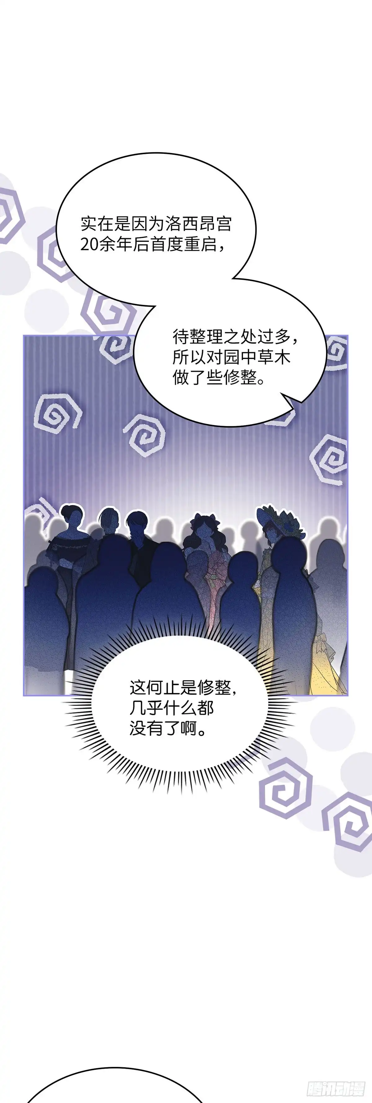 反童话：从被迫联姻到钓系人生 第35话 众人期待的宴会 第47页
