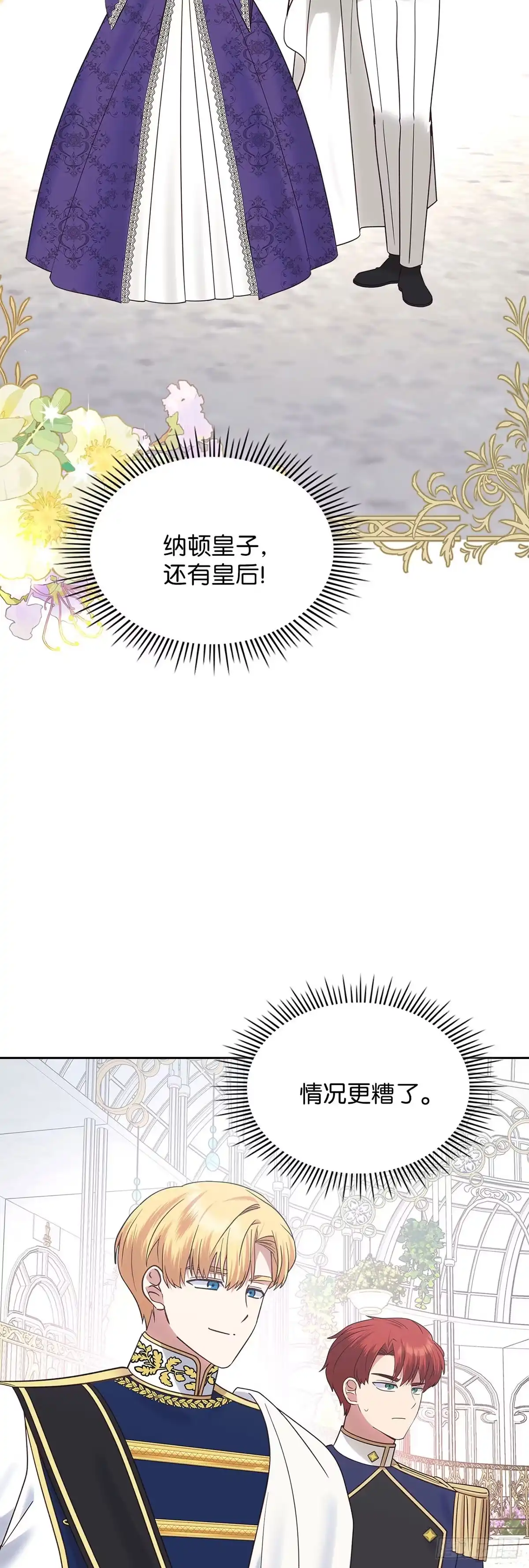 反童话：从被迫联姻到钓系人生 第35话 众人期待的宴会 第49页