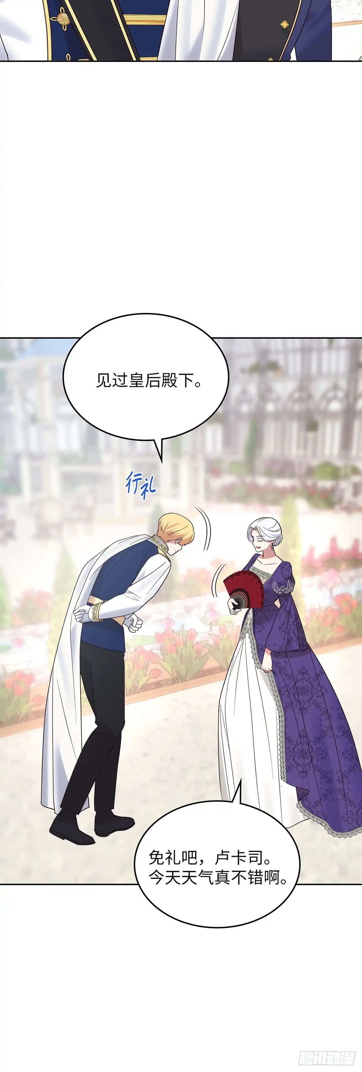 反童话：从被迫联姻到钓系人生 第35话 众人期待的宴会 第50页
