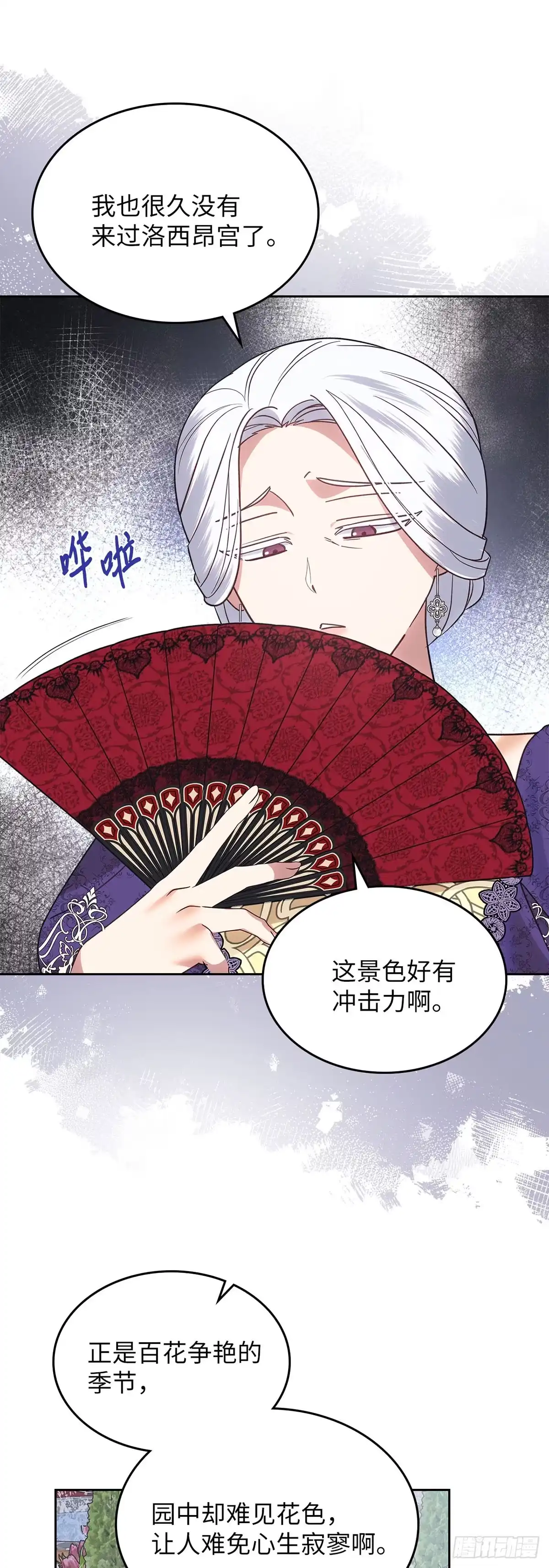 反童话：从被迫联姻到钓系人生 第35话 众人期待的宴会 第51页