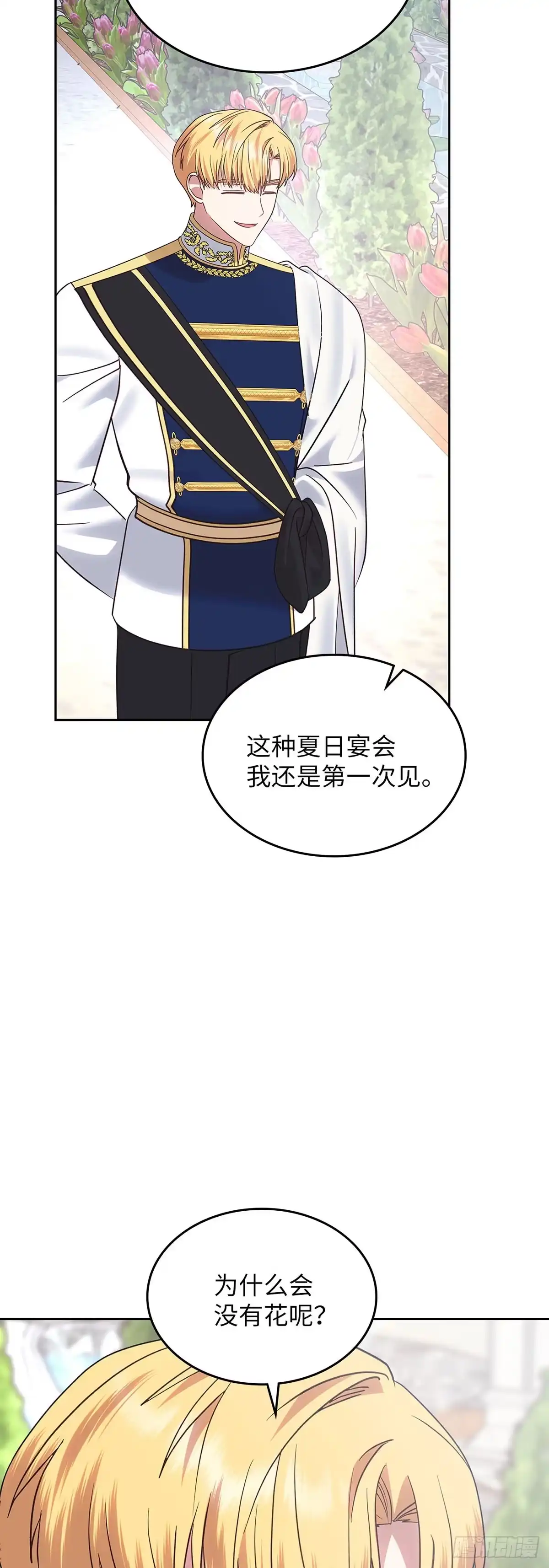 反童话：从被迫联姻到钓系人生 第35话 众人期待的宴会 第52页