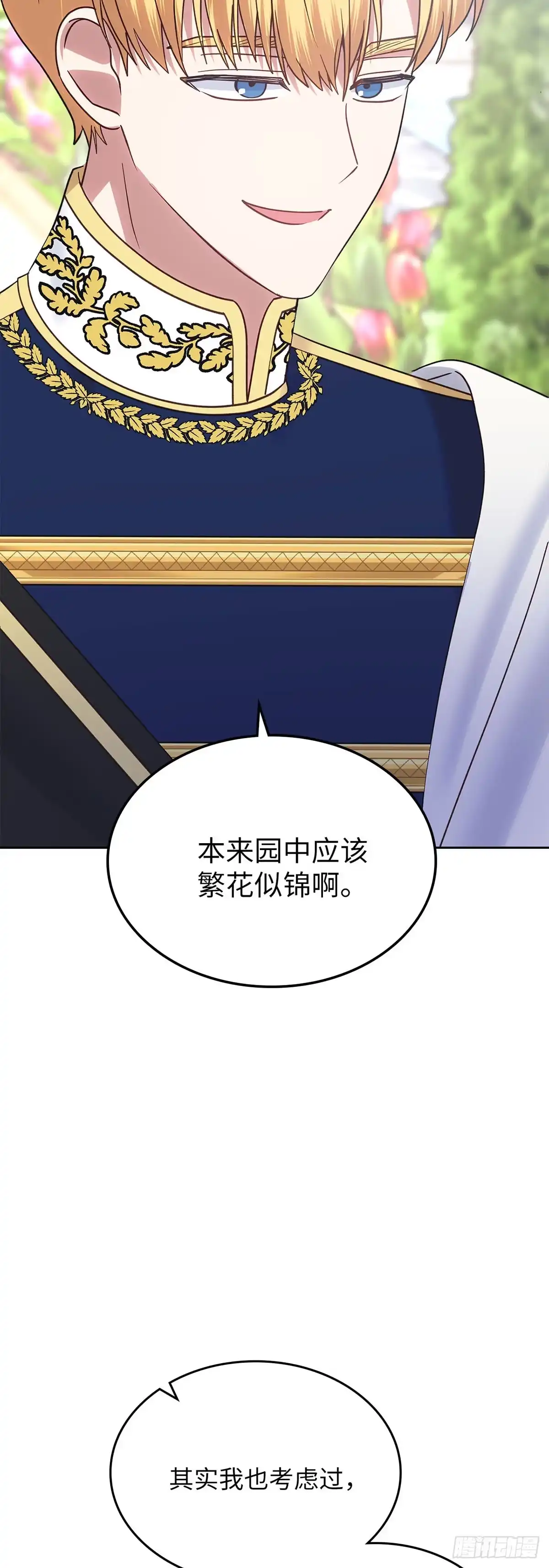 反童话：从被迫联姻到钓系人生 第35话 众人期待的宴会 第53页