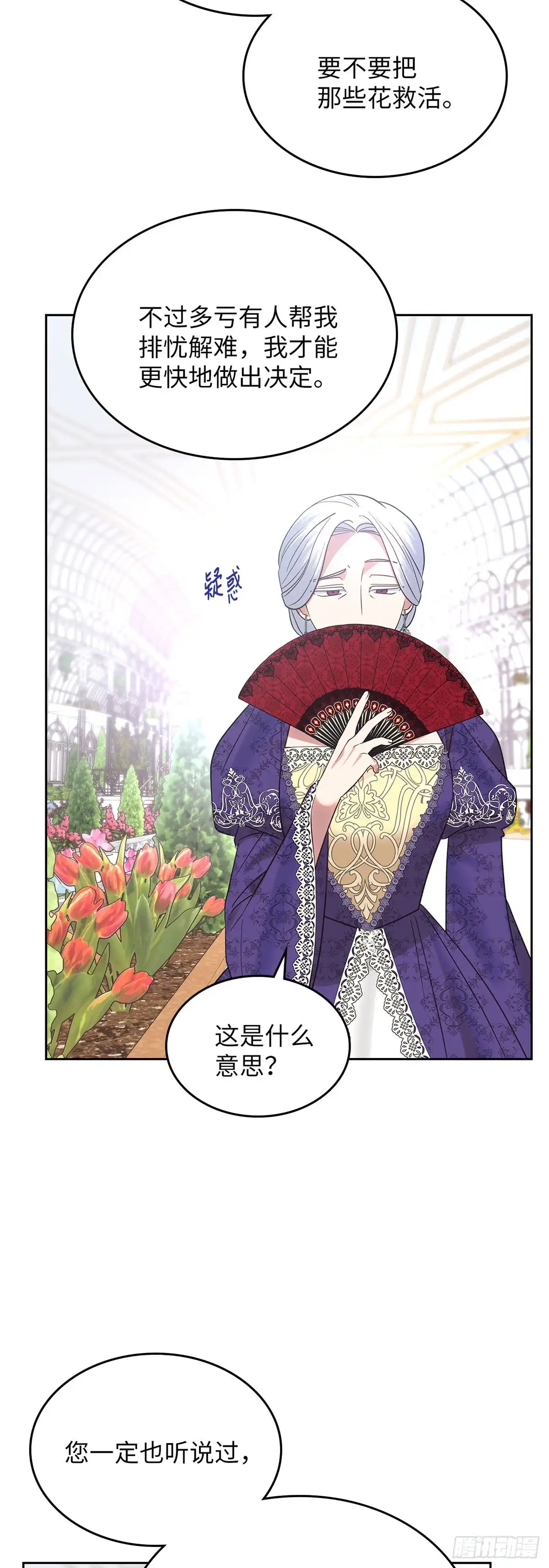 反童话：从被迫联姻到钓系人生 第35话 众人期待的宴会 第54页