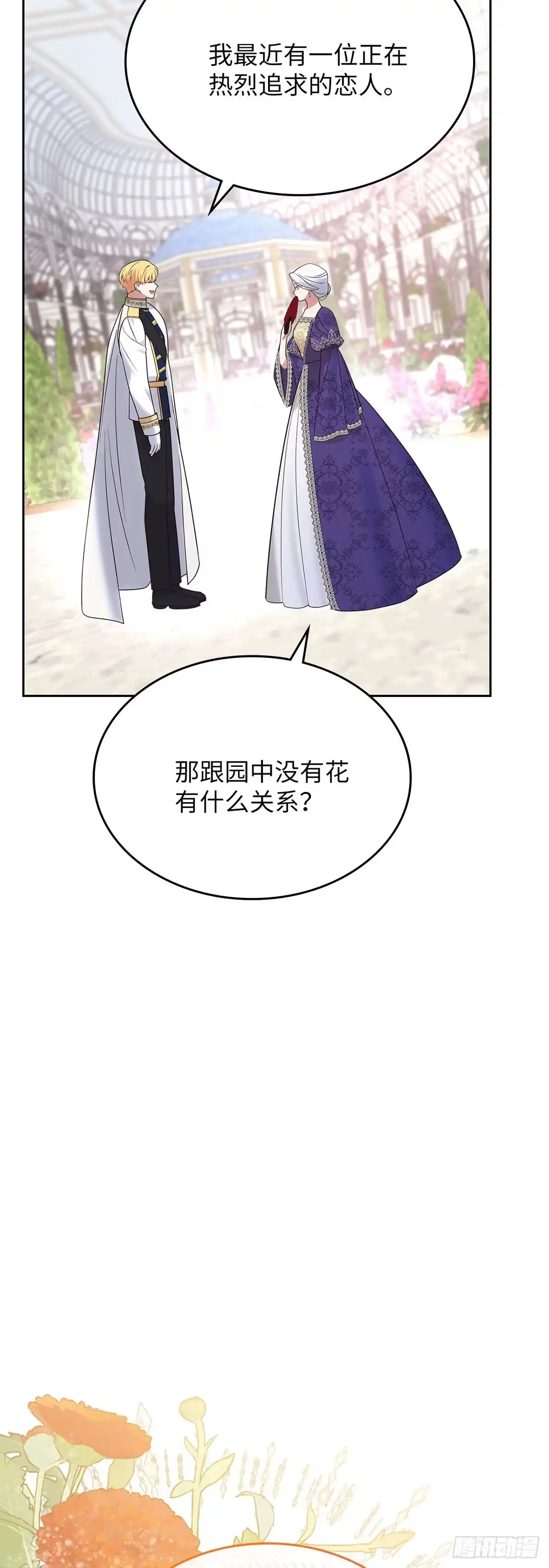 反童话：从被迫联姻到钓系人生 第35话 众人期待的宴会 第55页