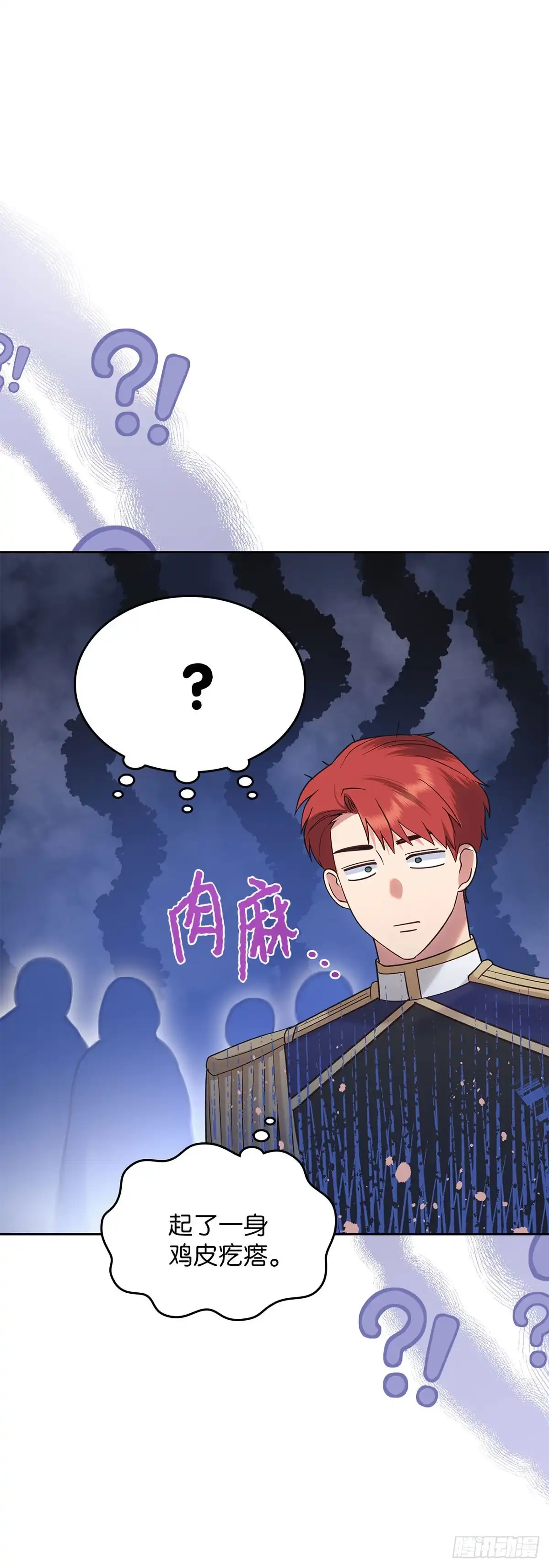反童话：从被迫联姻到钓系人生 第35话 众人期待的宴会 第57页