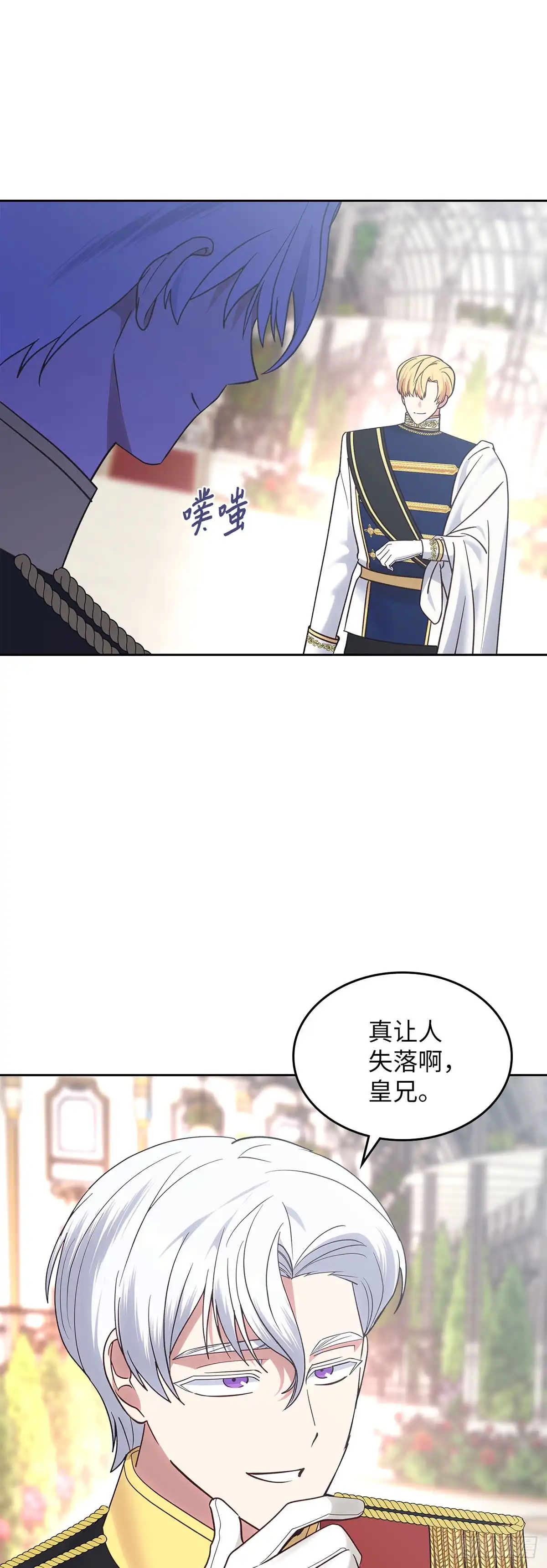 反童话：从被迫联姻到钓系人生 第35话 众人期待的宴会 第58页