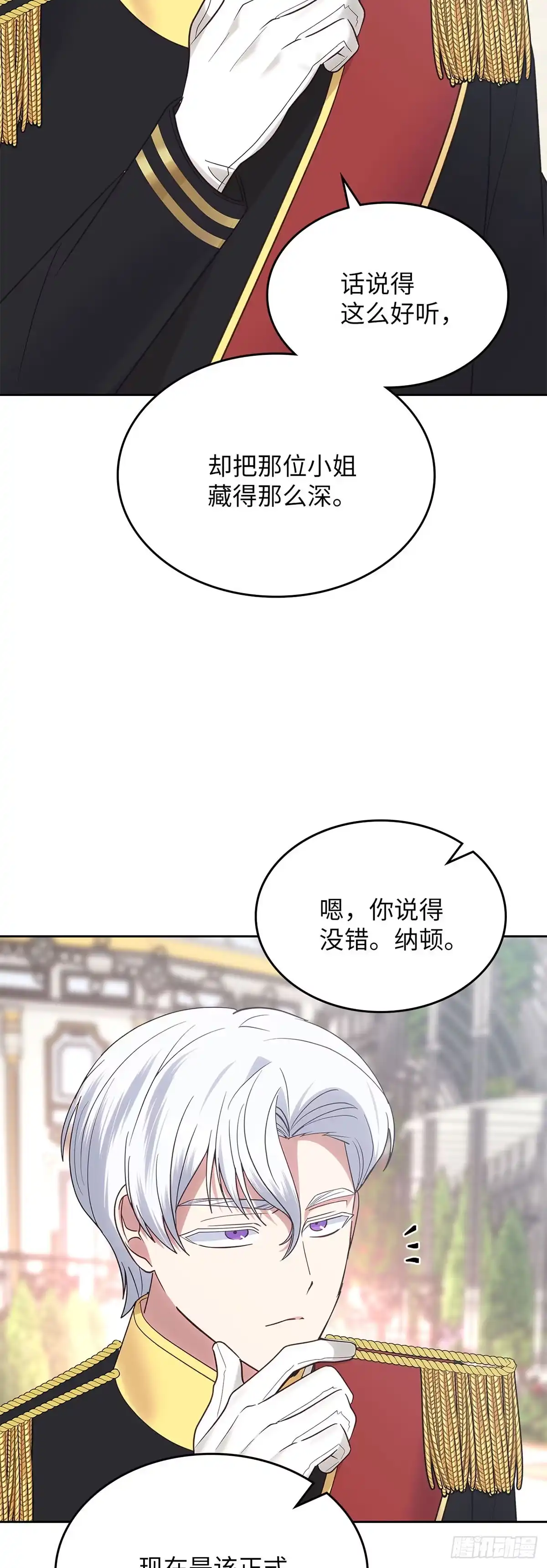反童话：从被迫联姻到钓系人生 第35话 众人期待的宴会 第59页