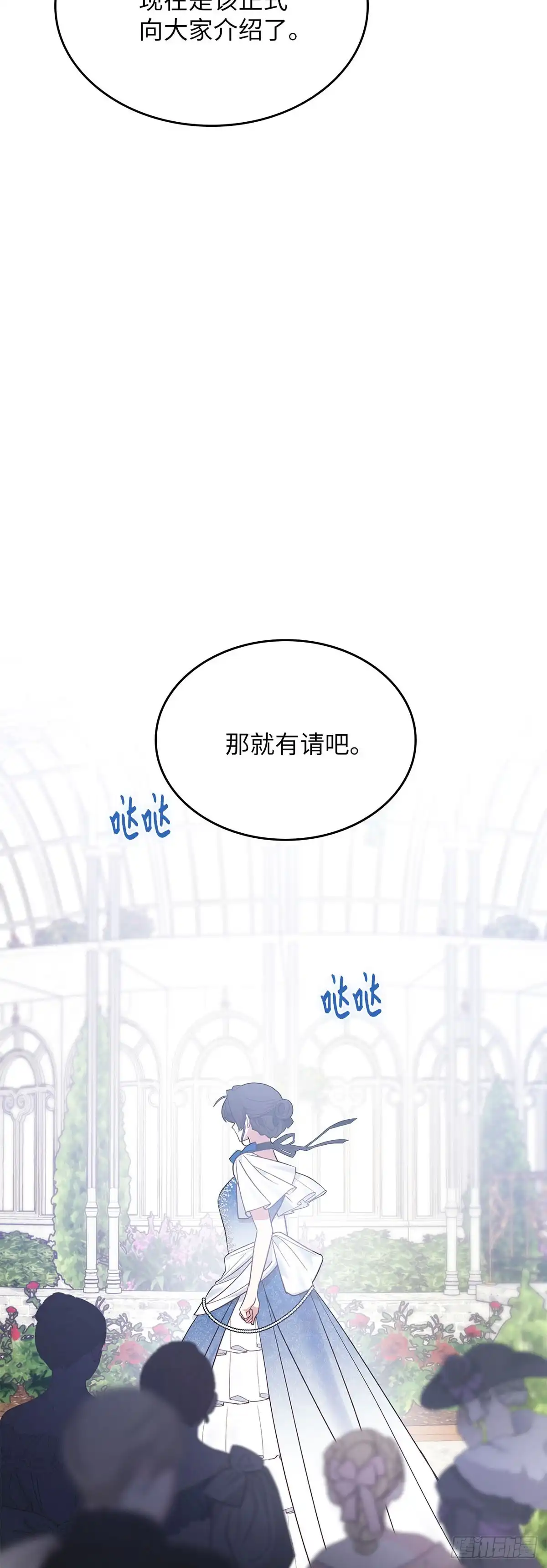 反童话：从被迫联姻到钓系人生 第35话 众人期待的宴会 第60页