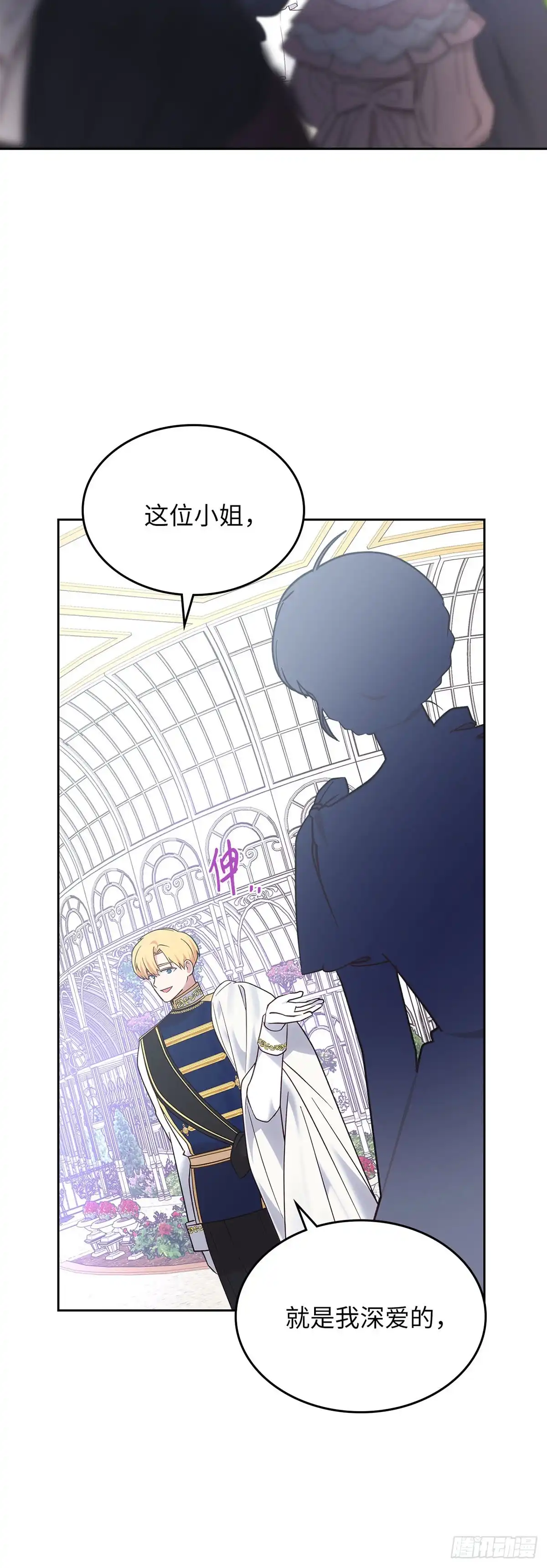 反童话：从被迫联姻到钓系人生 第35话 众人期待的宴会 第61页