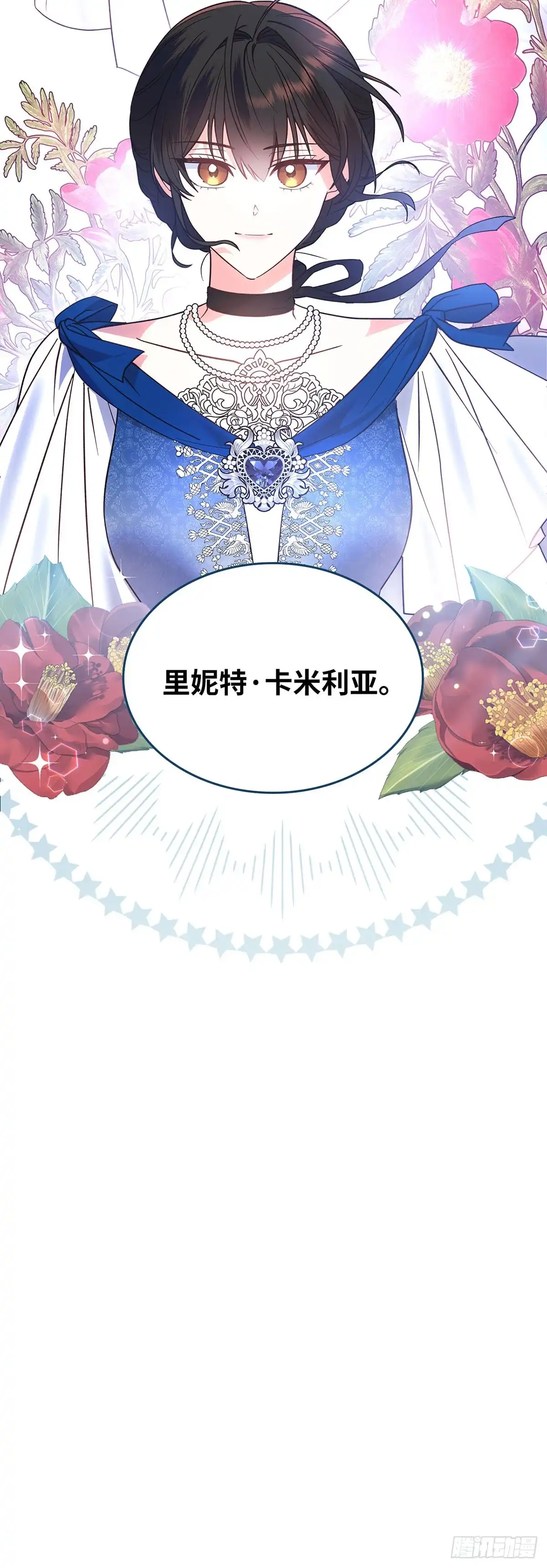 反童话：从被迫联姻到钓系人生 第35话 众人期待的宴会 第63页