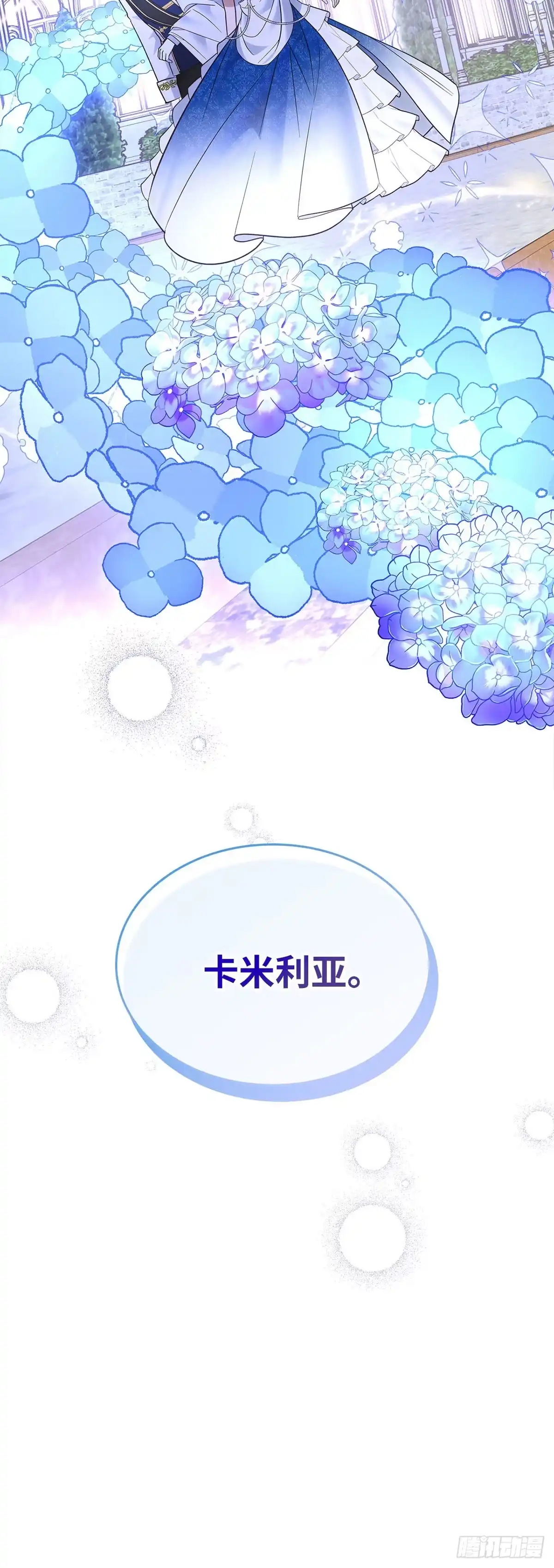 反童话：从被迫联姻到钓系人生 第35话 众人期待的宴会 第66页