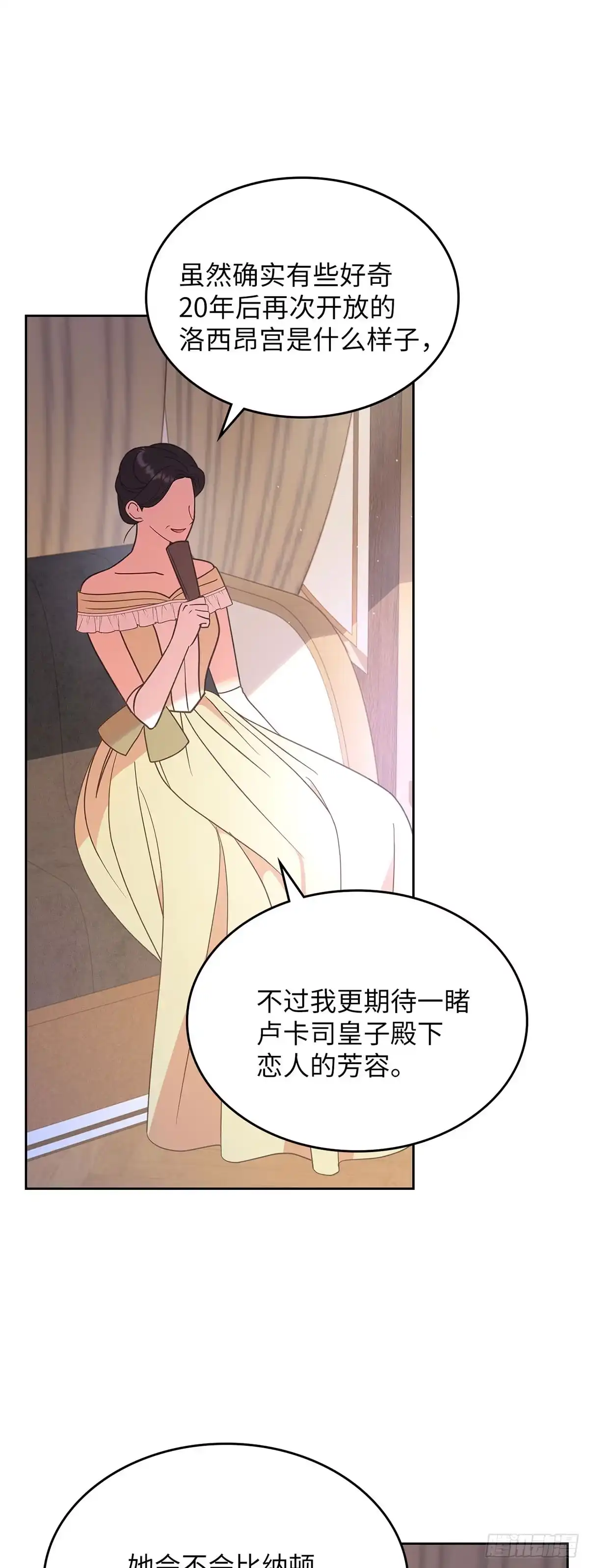 反童话：从被迫联姻到钓系人生 第35话 众人期待的宴会 第8页