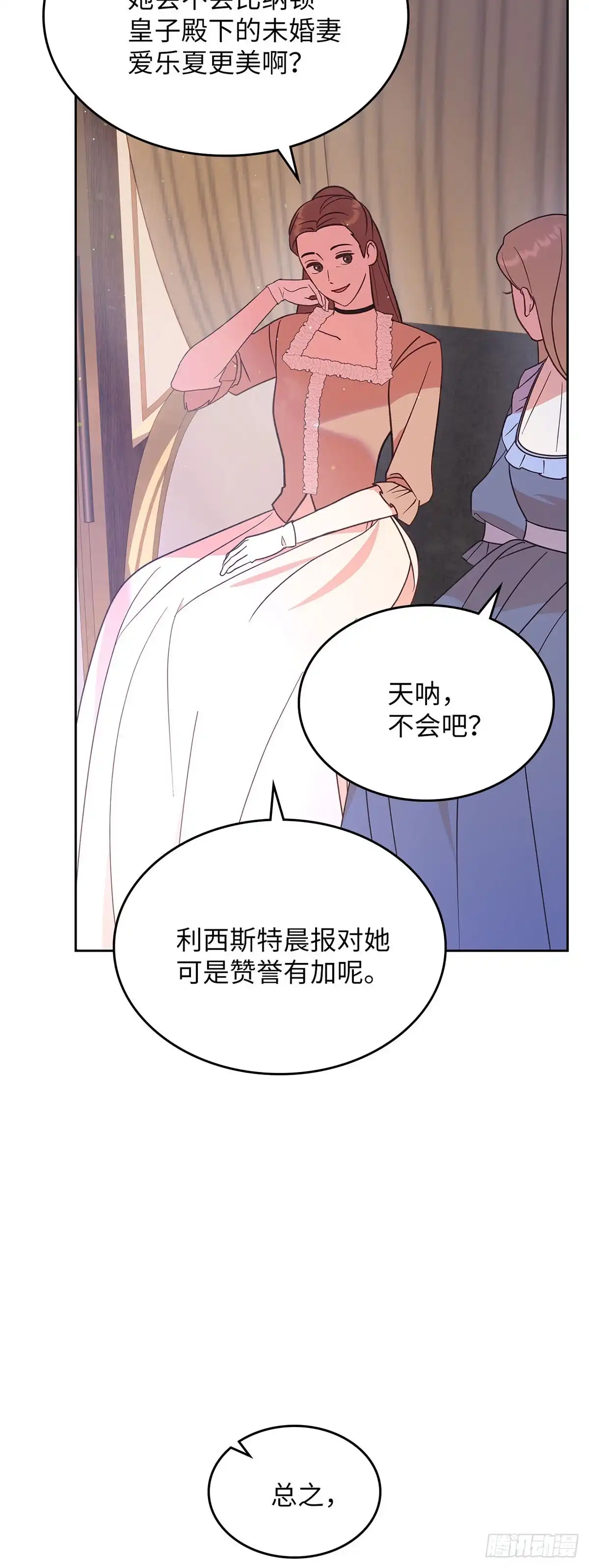 反童话：从被迫联姻到钓系人生 第35话 众人期待的宴会 第9页