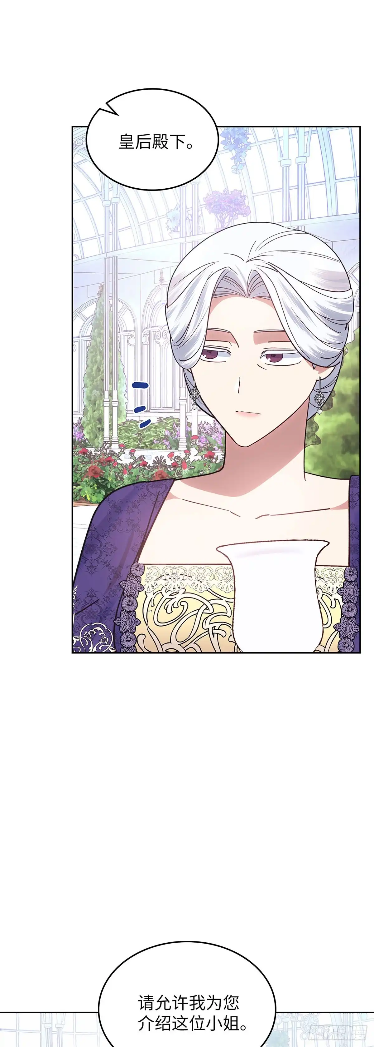 反童话：从被迫联姻到钓系人生 第36话 绣球花雨 第12页