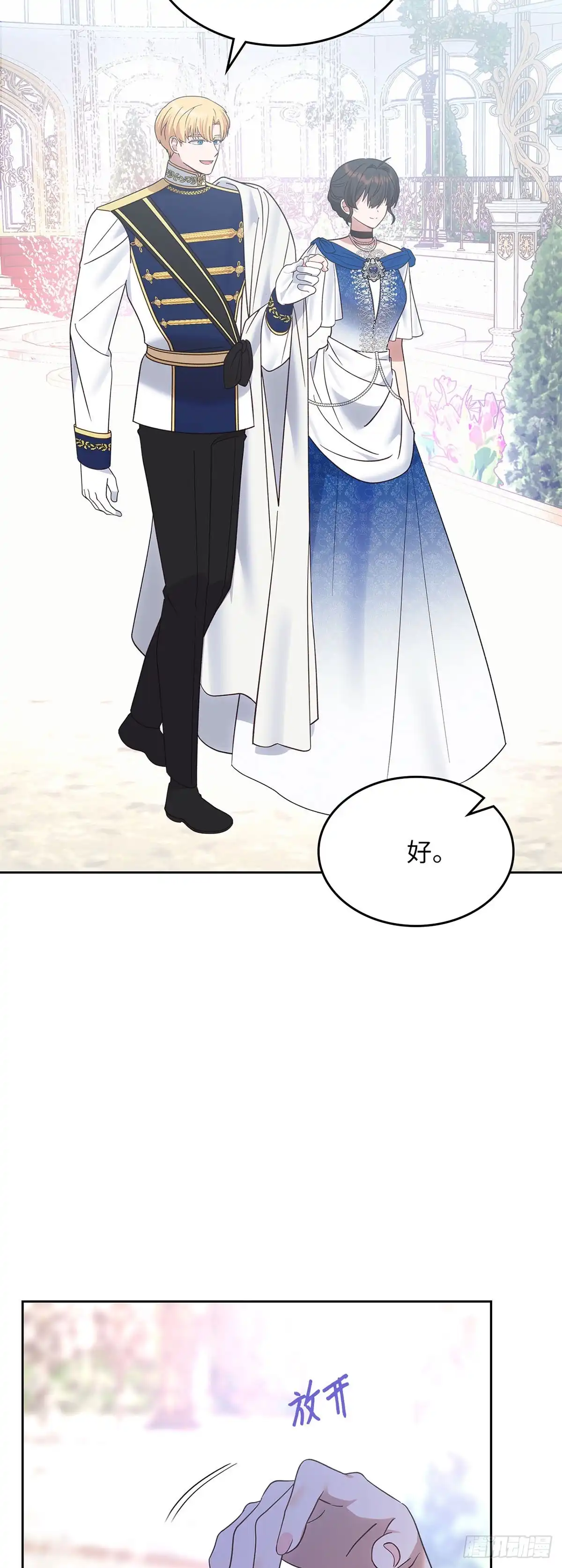 反童话：从被迫联姻到钓系人生 第36话 绣球花雨 第13页