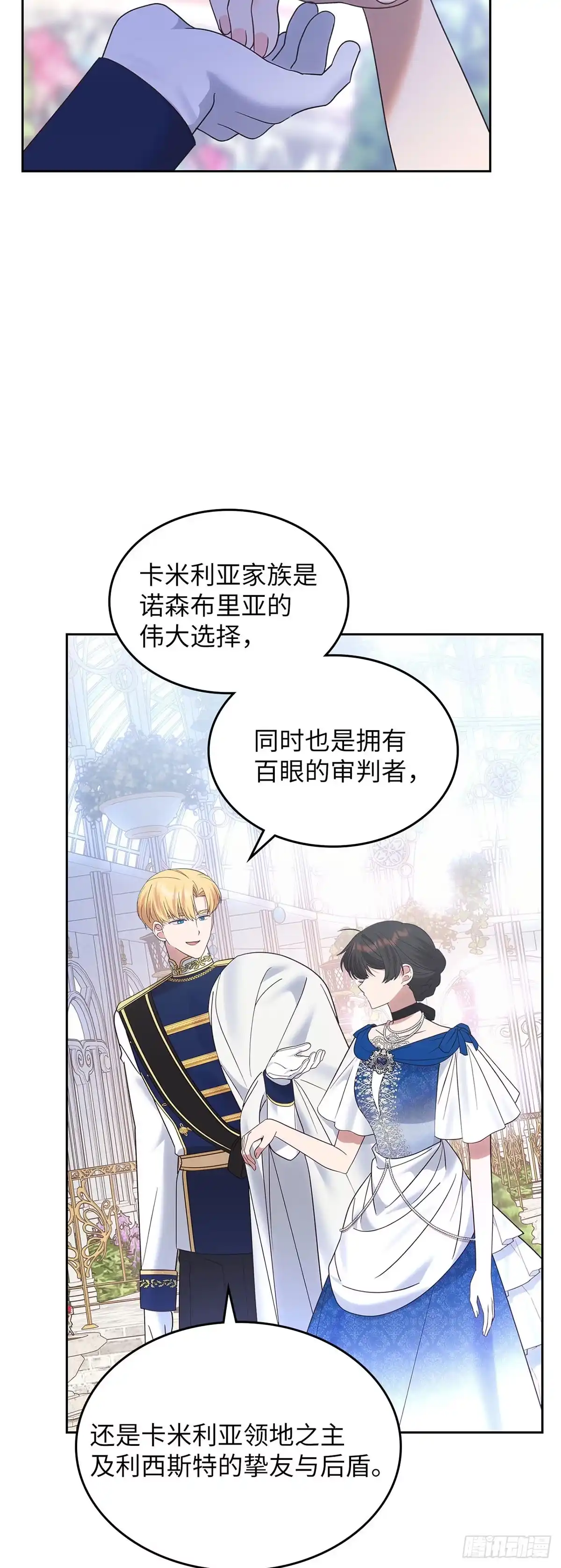 反童话：从被迫联姻到钓系人生 第36话 绣球花雨 第14页