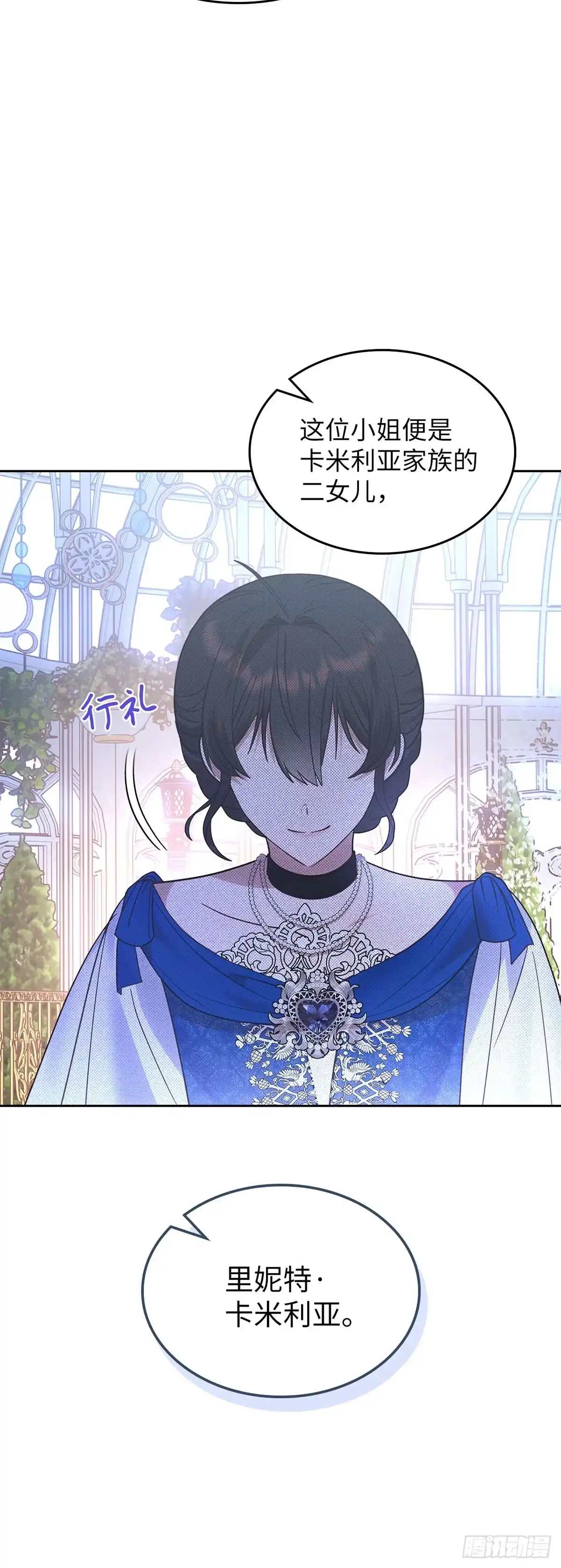 反童话：从被迫联姻到钓系人生 第36话 绣球花雨 第15页